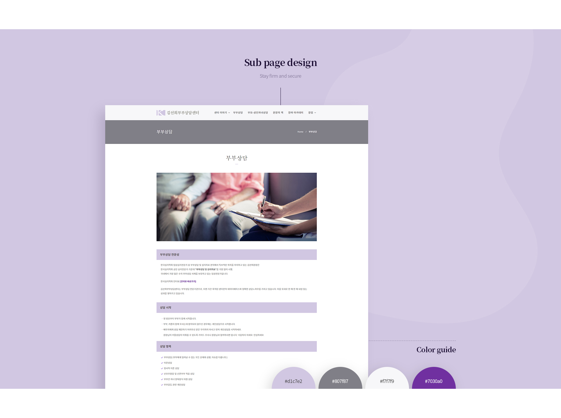 김선희부부상담센터 홈페이지제작 