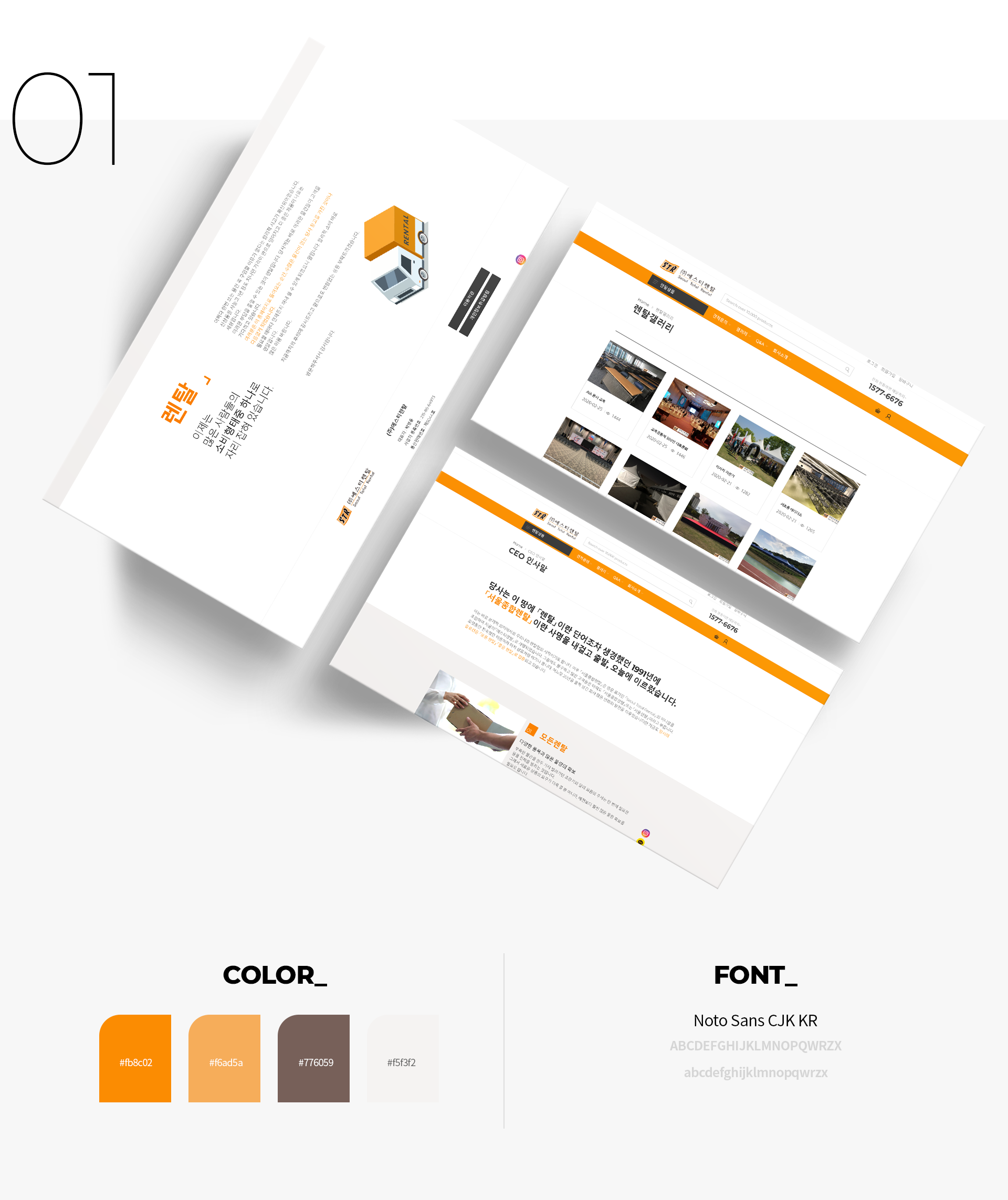 main_06.png 에스티렌탈 홈페이지제작