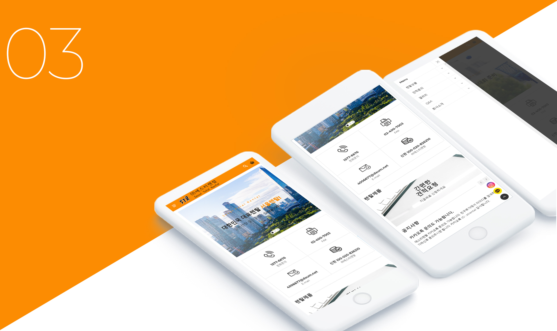 main_10.jpg 에스티렌탈 홈페이지만들기