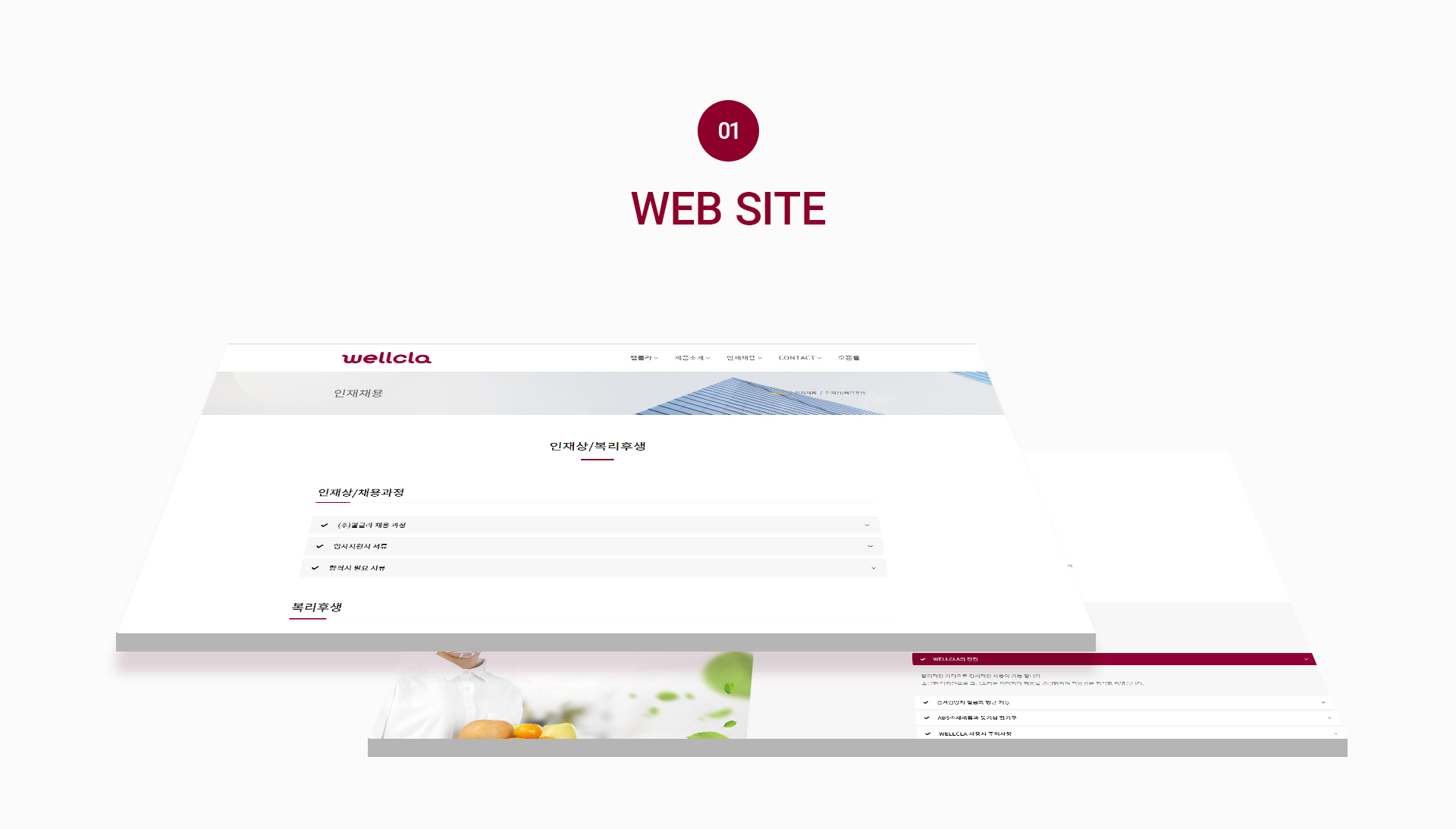 메인_05.jpg 웰클라 쇼핑몰제작