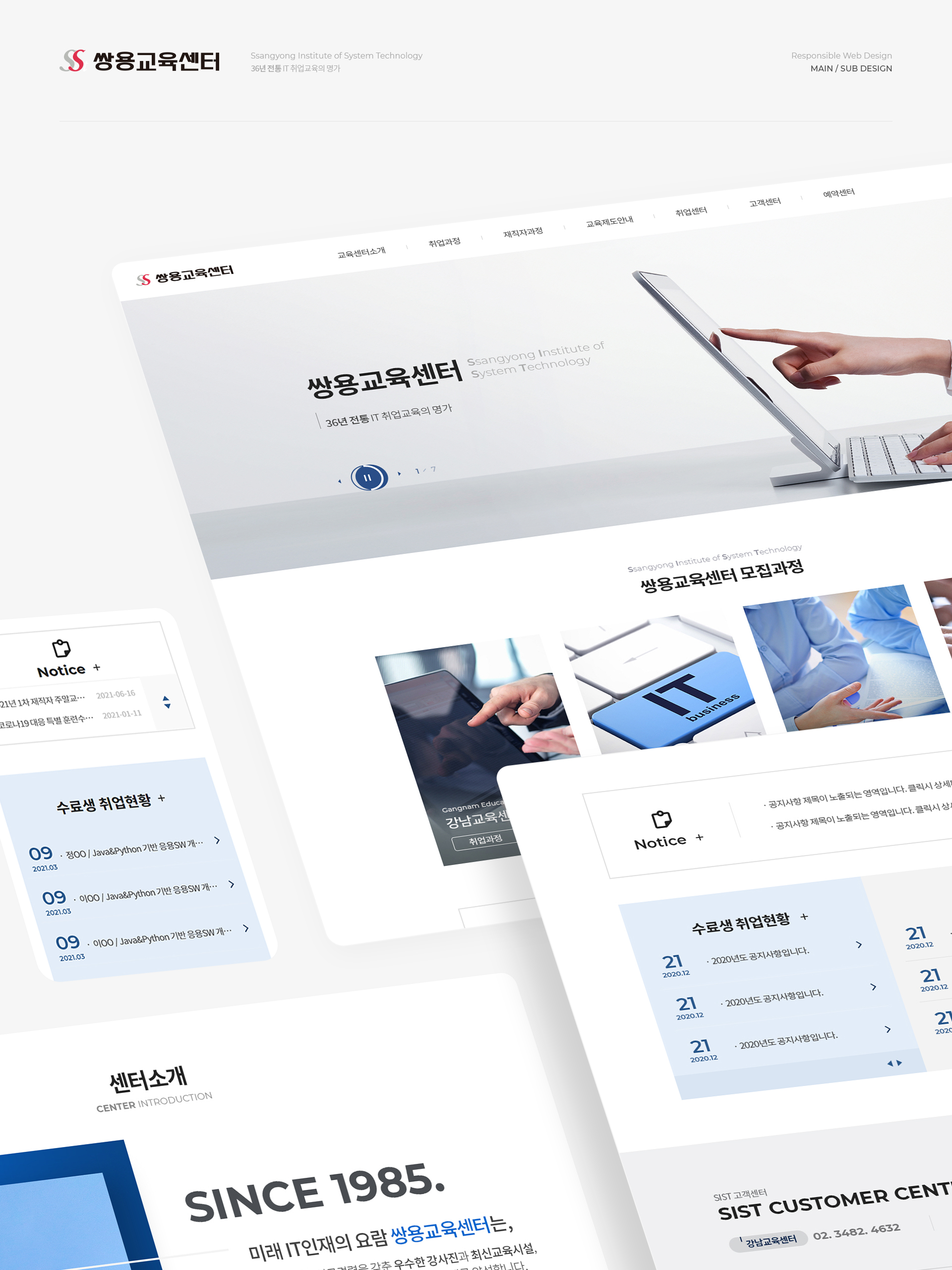 쌍용교육센터 홈페이지제작