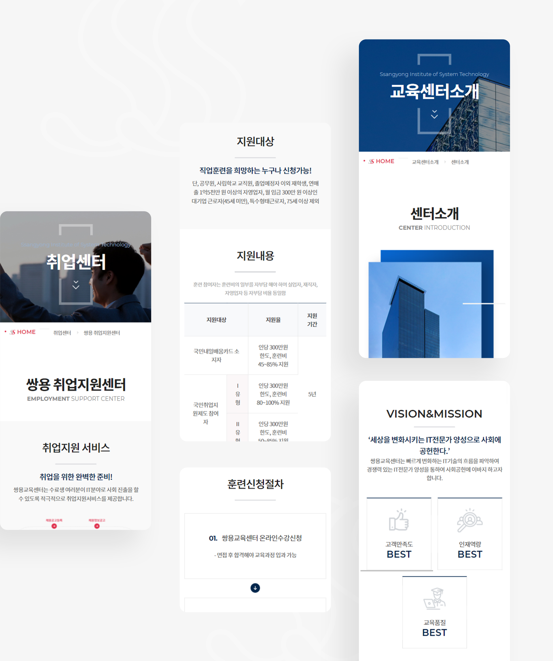 쌍용교육센터 반응형홈페이지제작