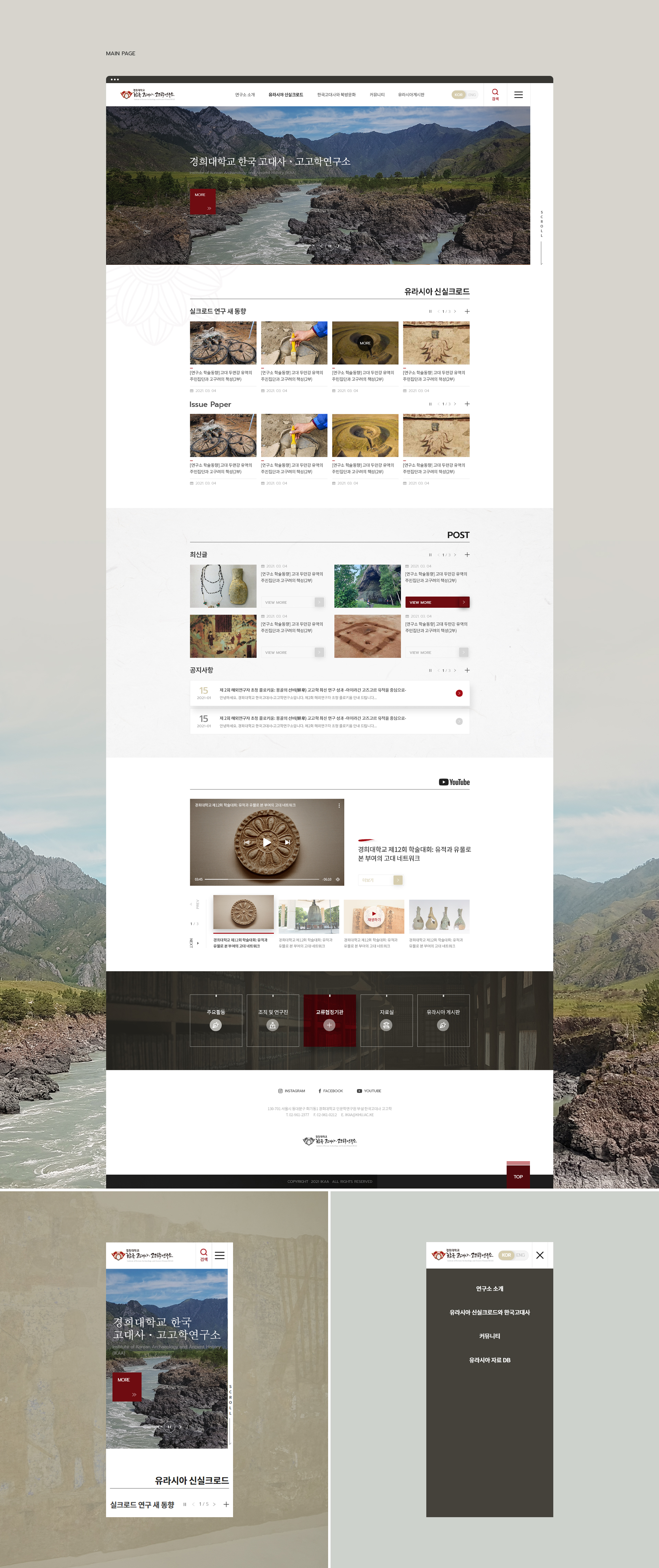 con01.jpg 경희대학교 한국 고대사·고고학 연구소 반응형홈페이지제작