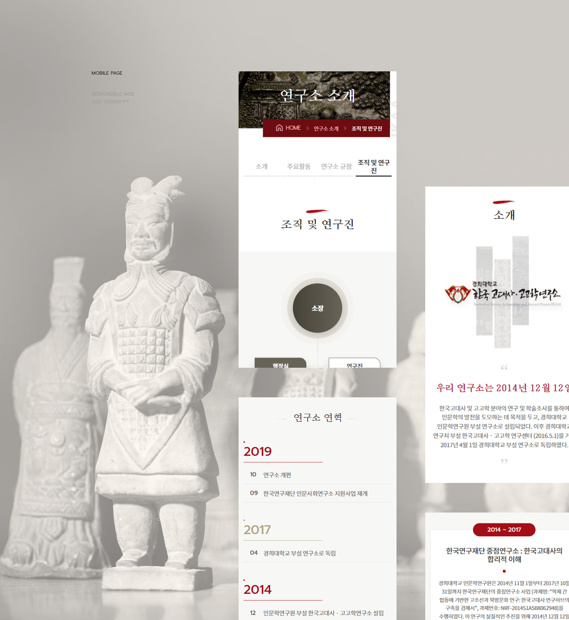 경희대학교 한국 고대사·고고학 연구소 사이트제작