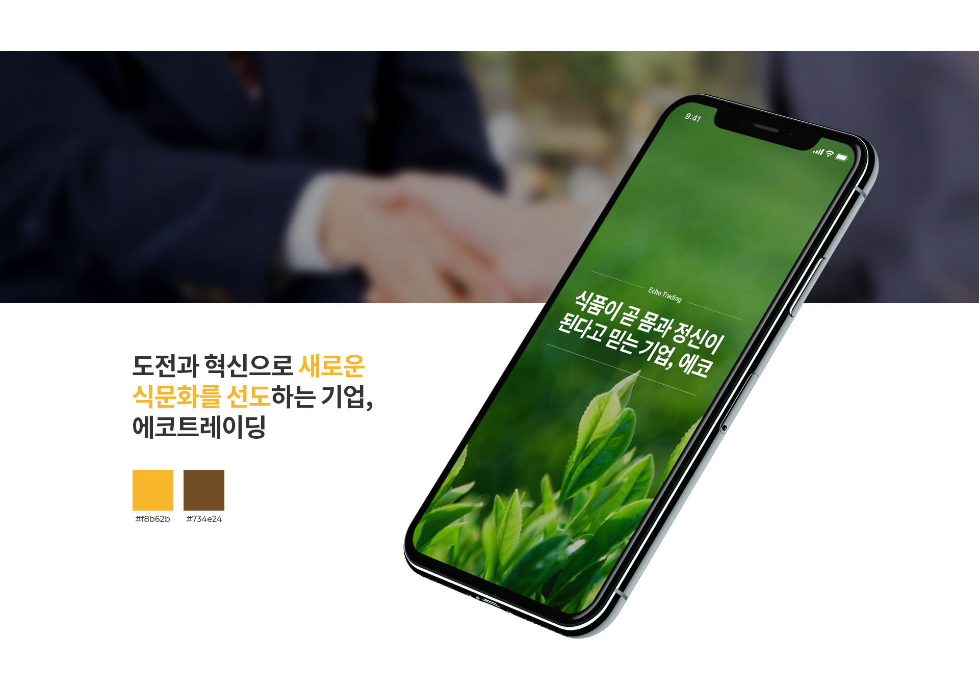 Con03.jpg 에코트레이딩 웹페이지제작