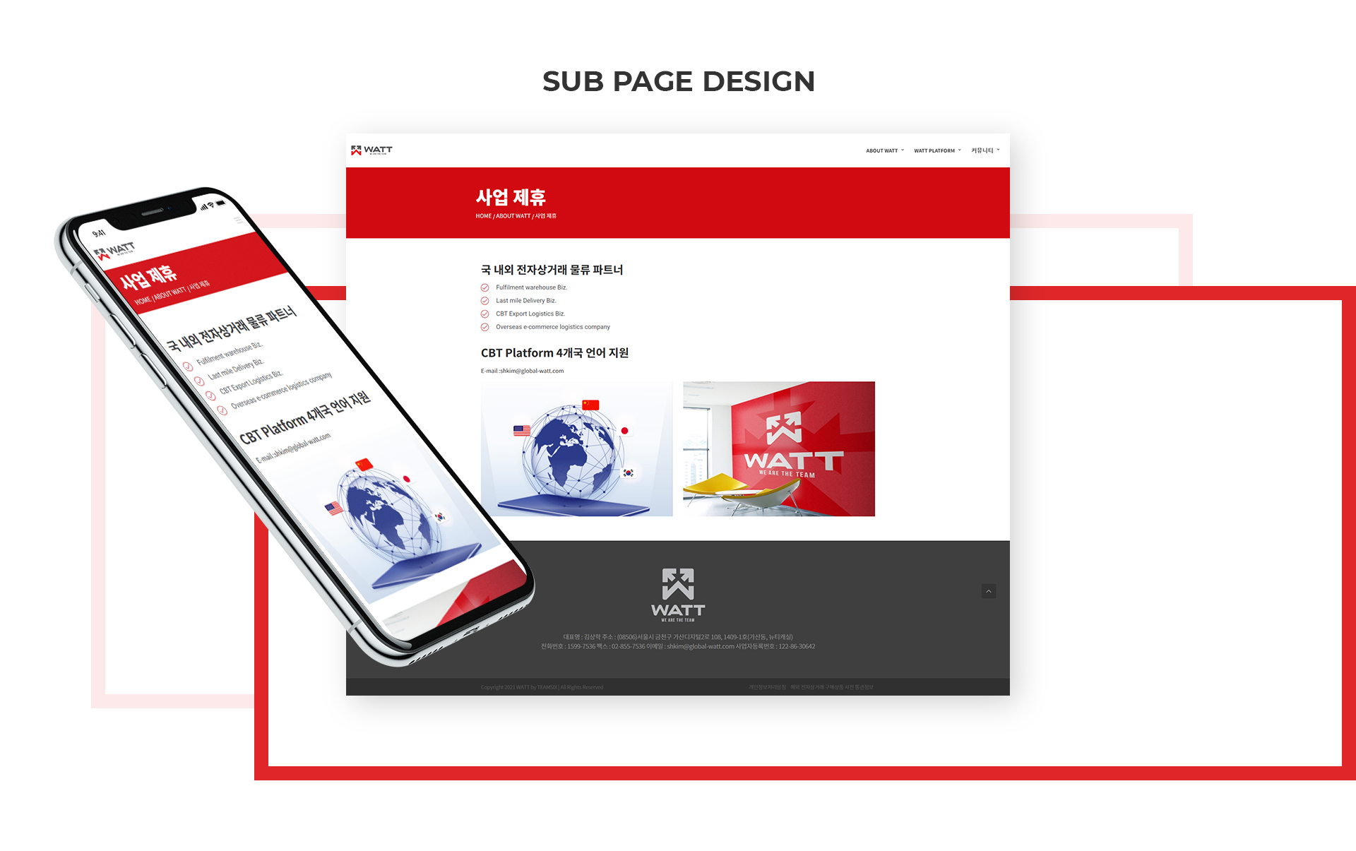 팀식스 웹페이지제작