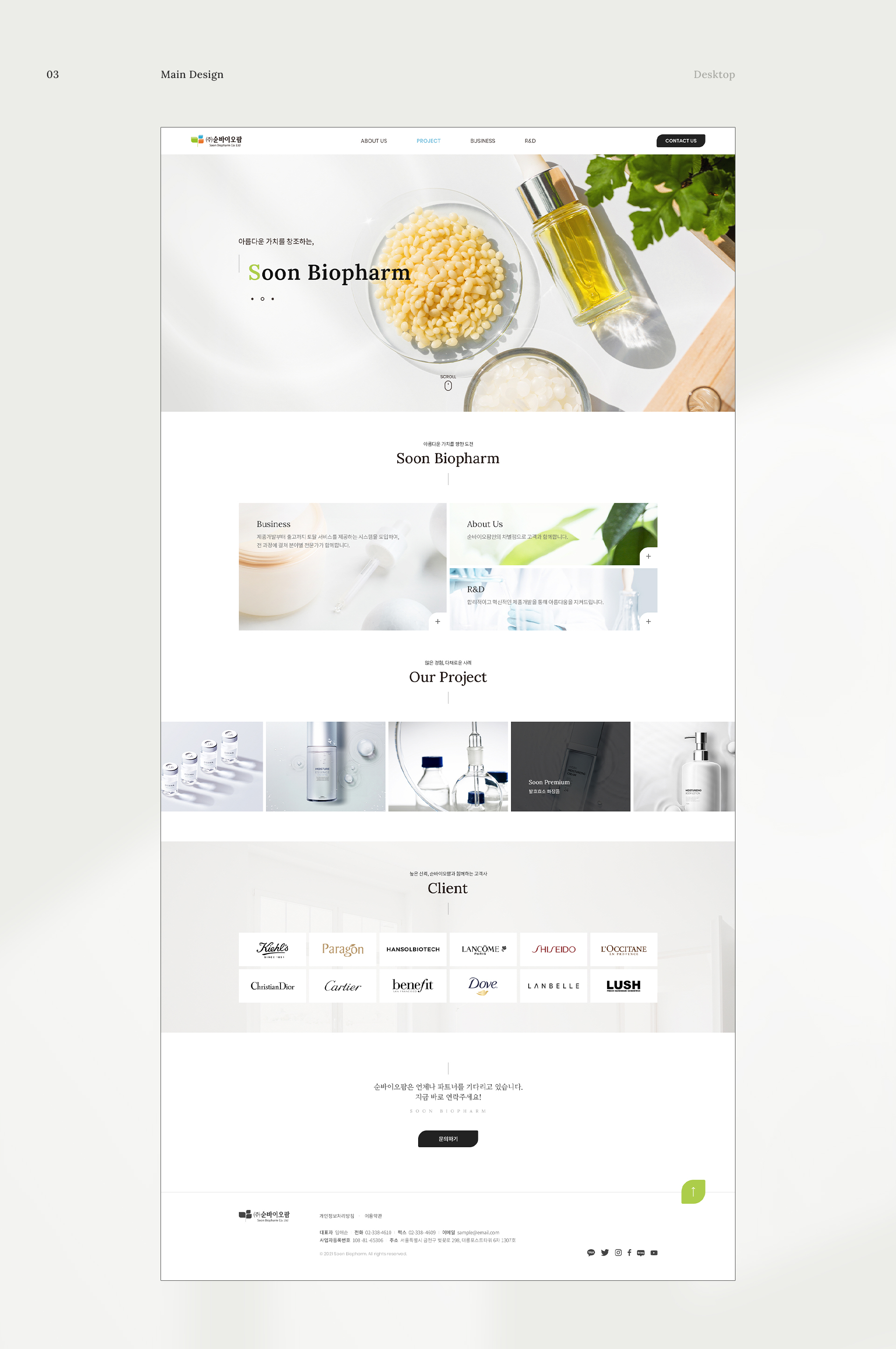 순바이오팜 홈페이지만들기