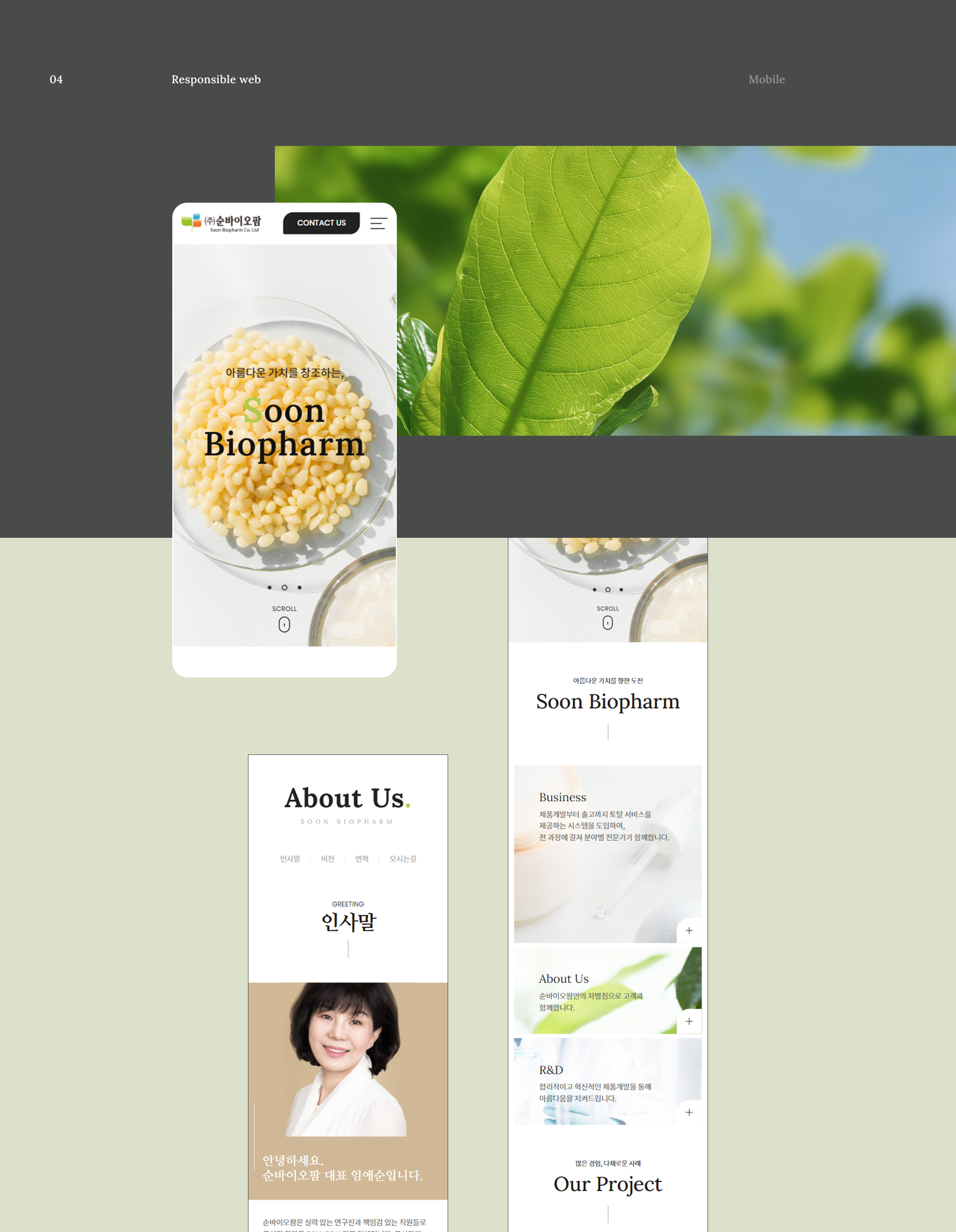 순바이오팜 사이트제작