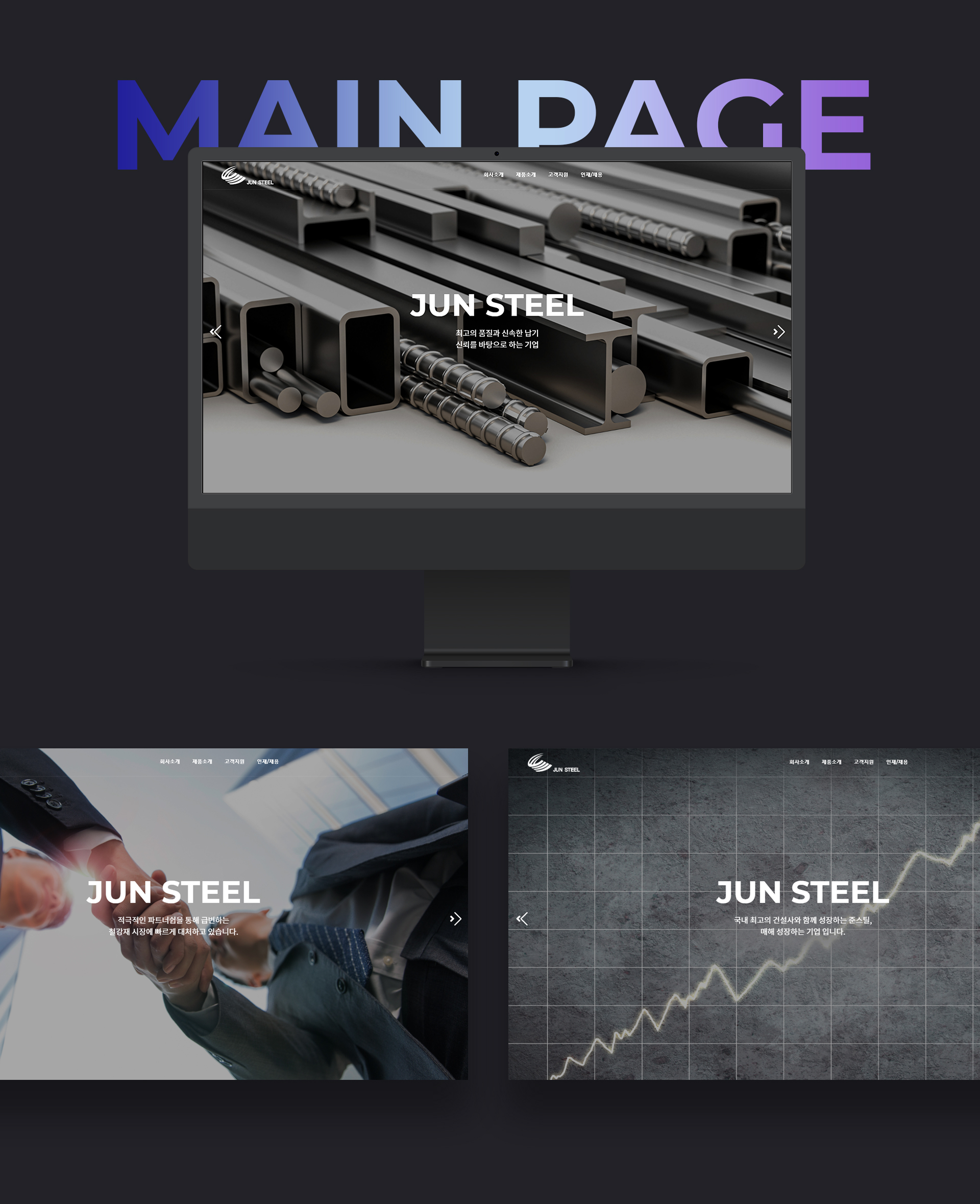 준스틸 홈페이지제작