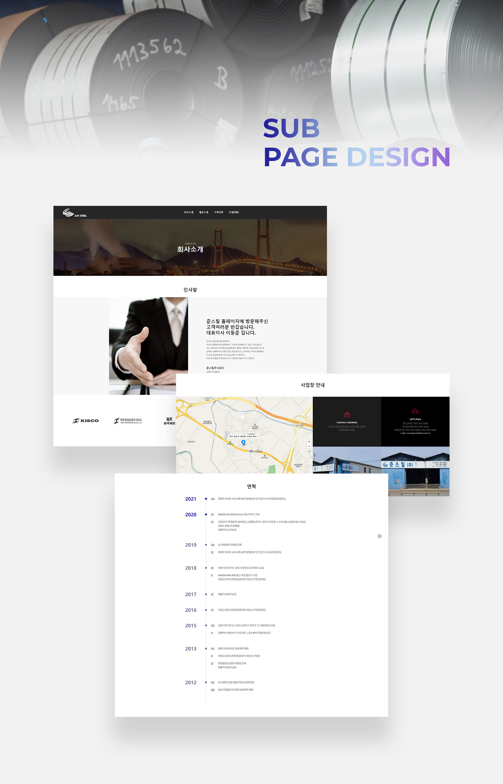 준스틸 홈페이지제작업체