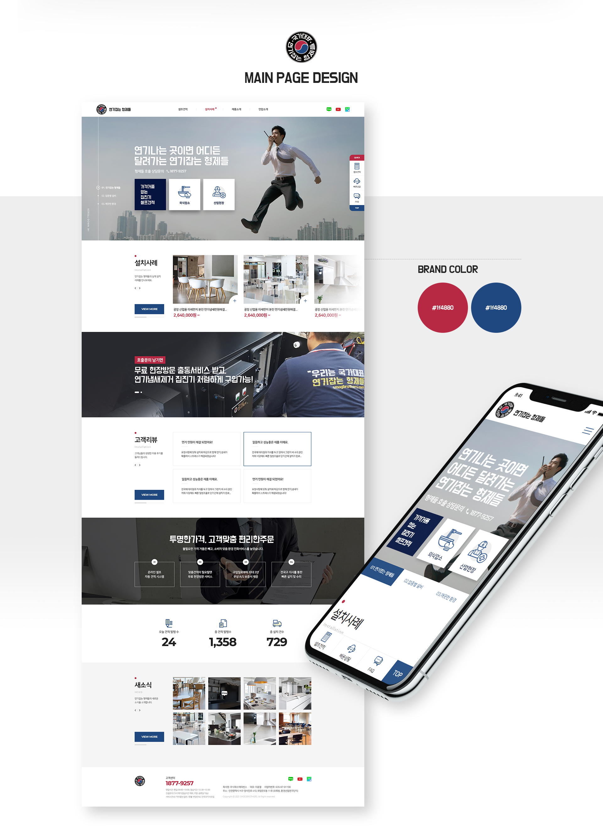 연기잡는 형제들 홈페이지제작