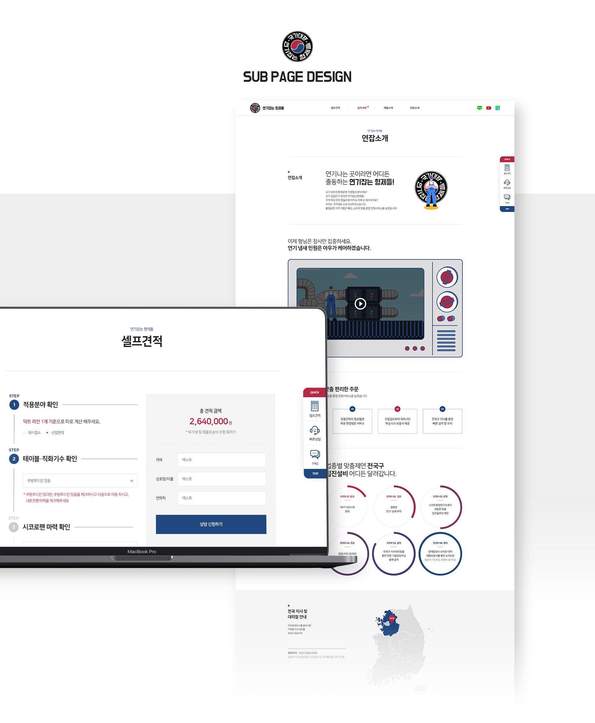 연기잡는 형제들 홈페이지제작업체