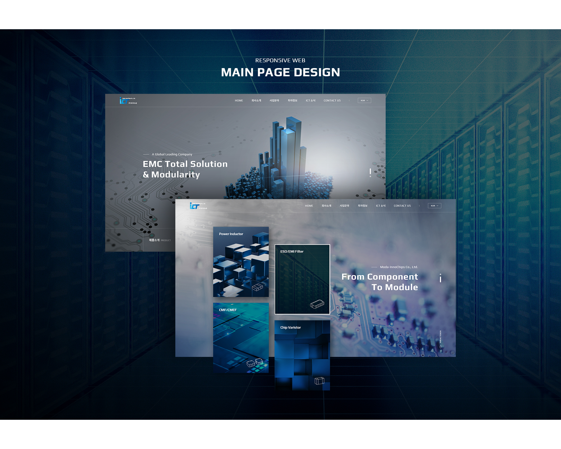 모다이노칩 홈페이지제작