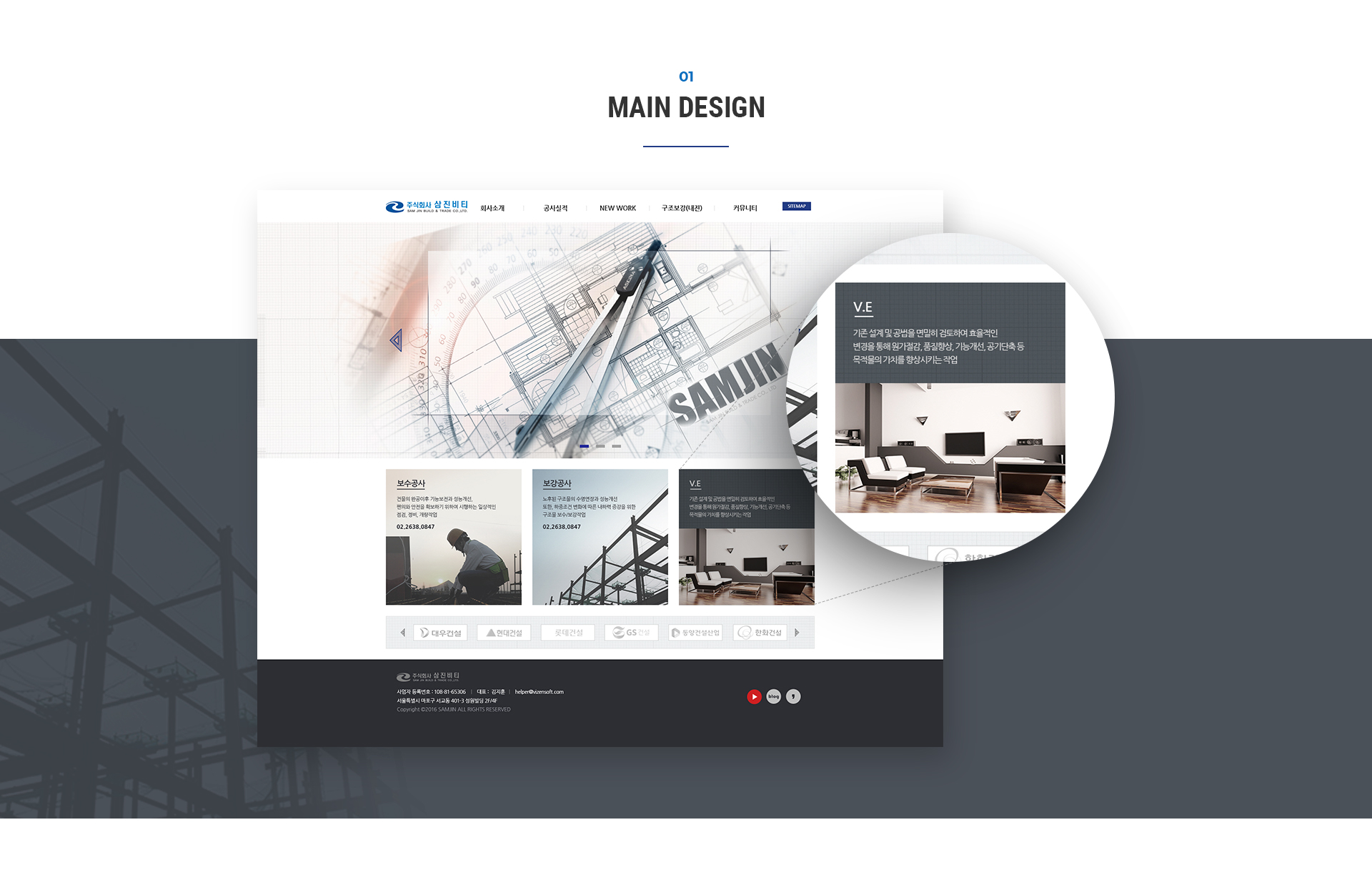 삼진비티 홈페이지제작