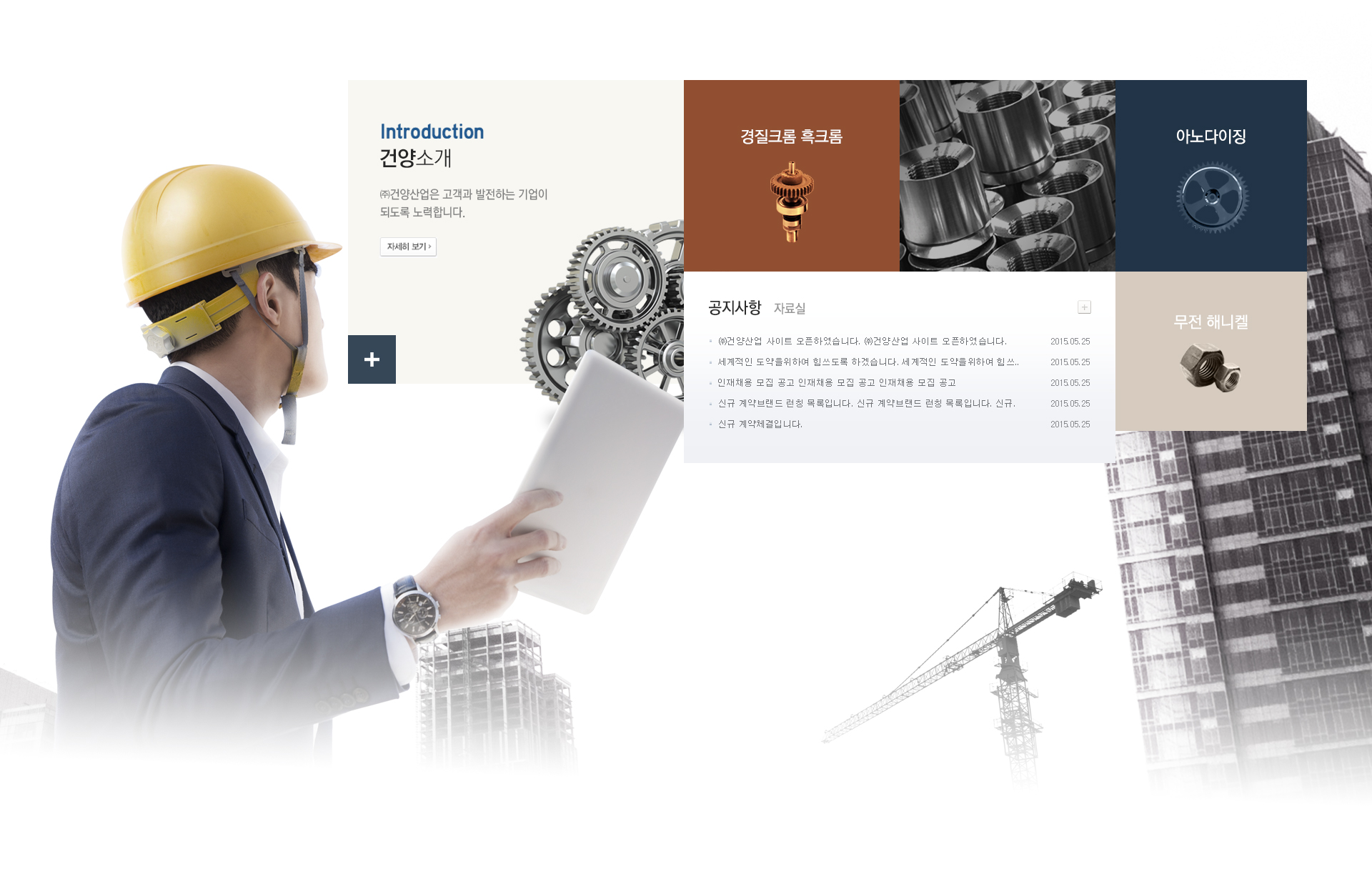 건양산업 홈페이지제작
