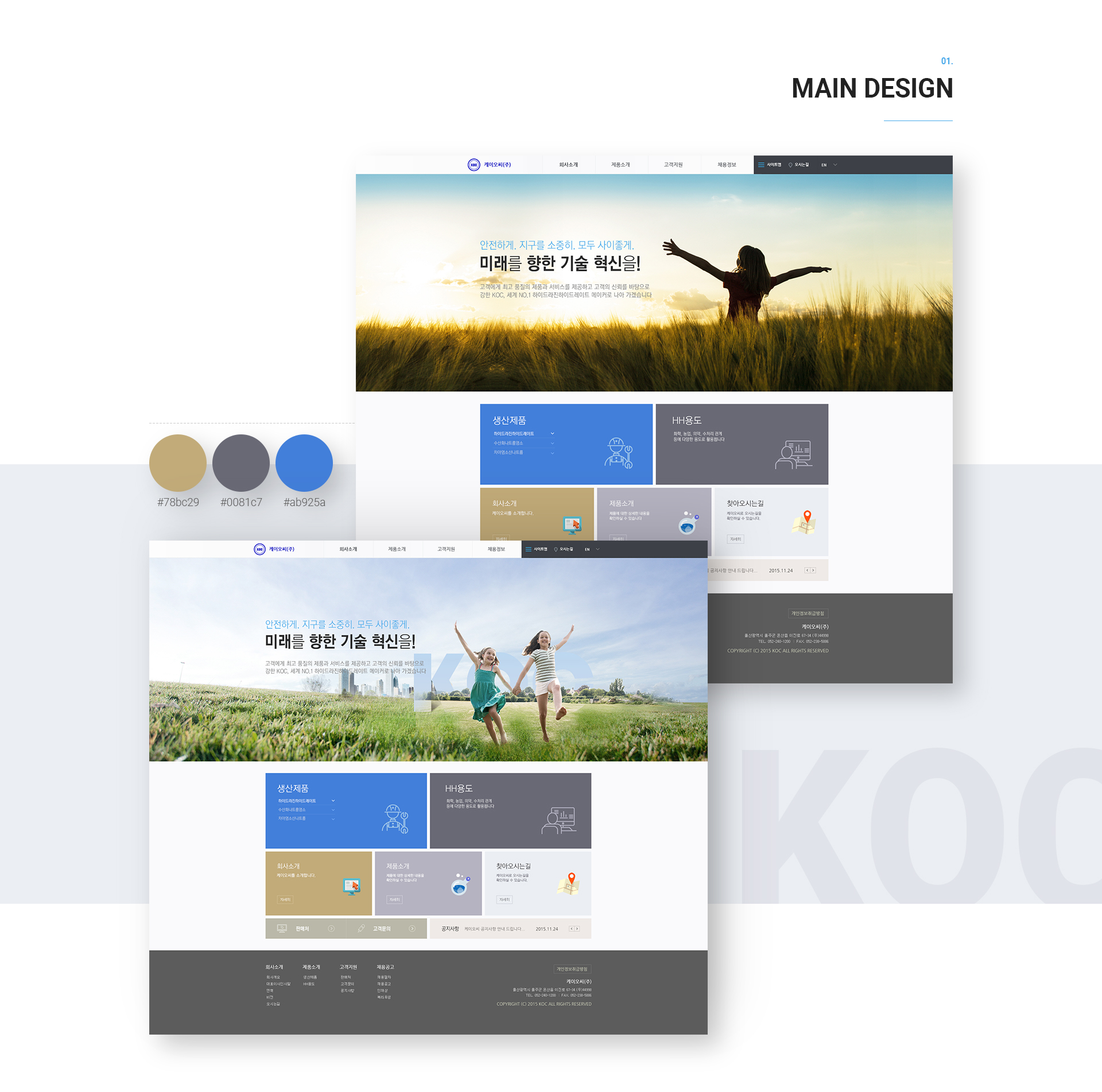 케이오씨 홈페이지개발