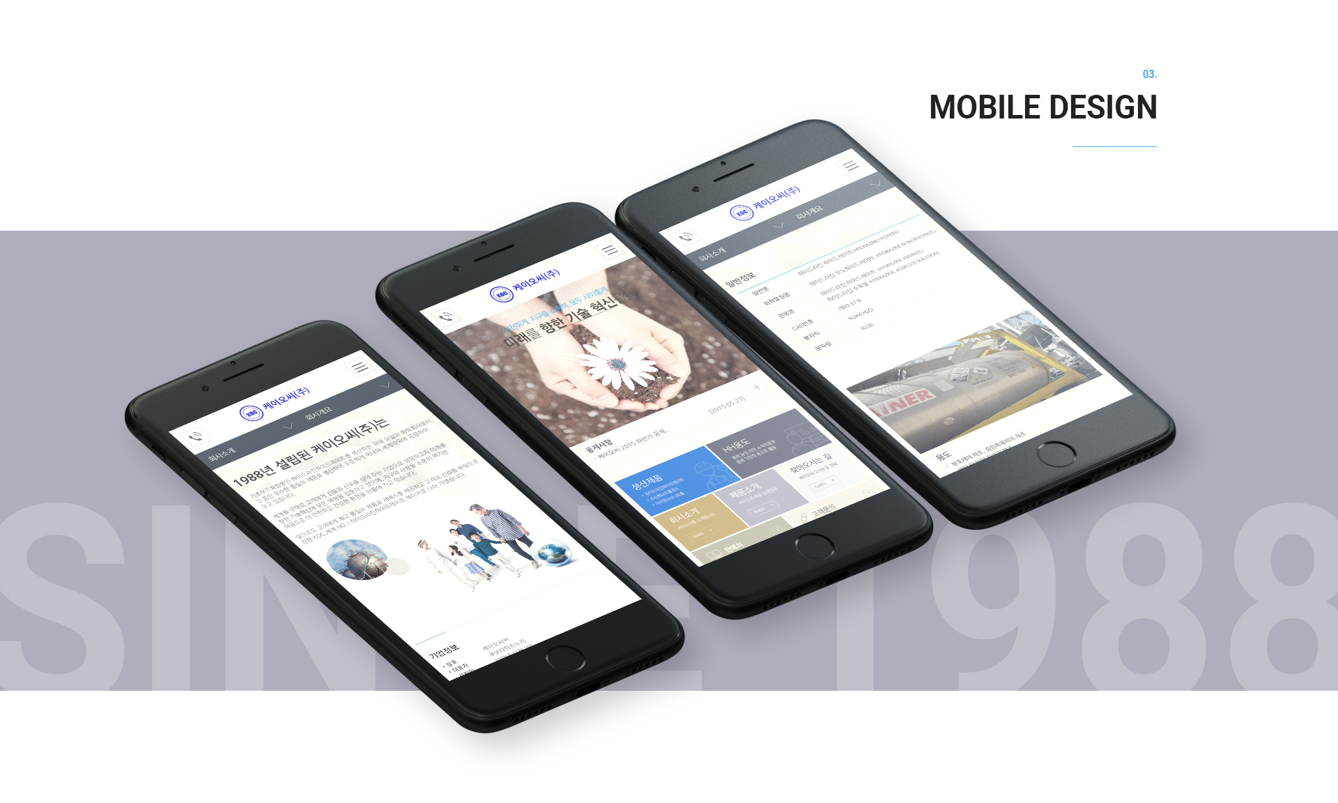 Con03.jpg 케이오씨 웹페이지제작