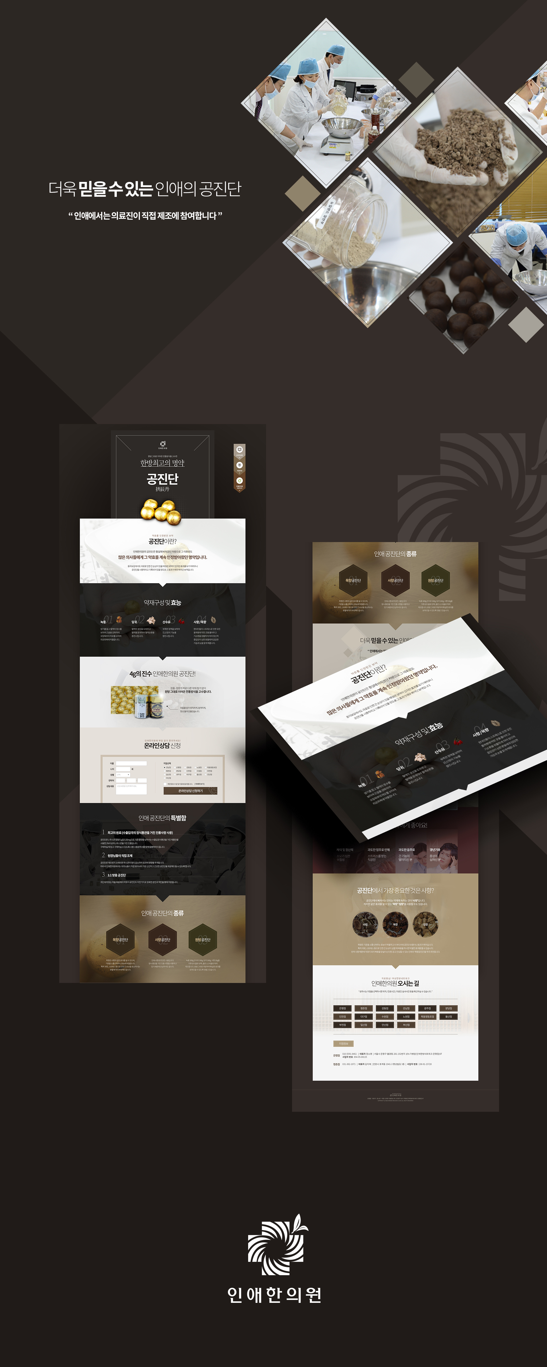 인애한의원 랜딩페이지