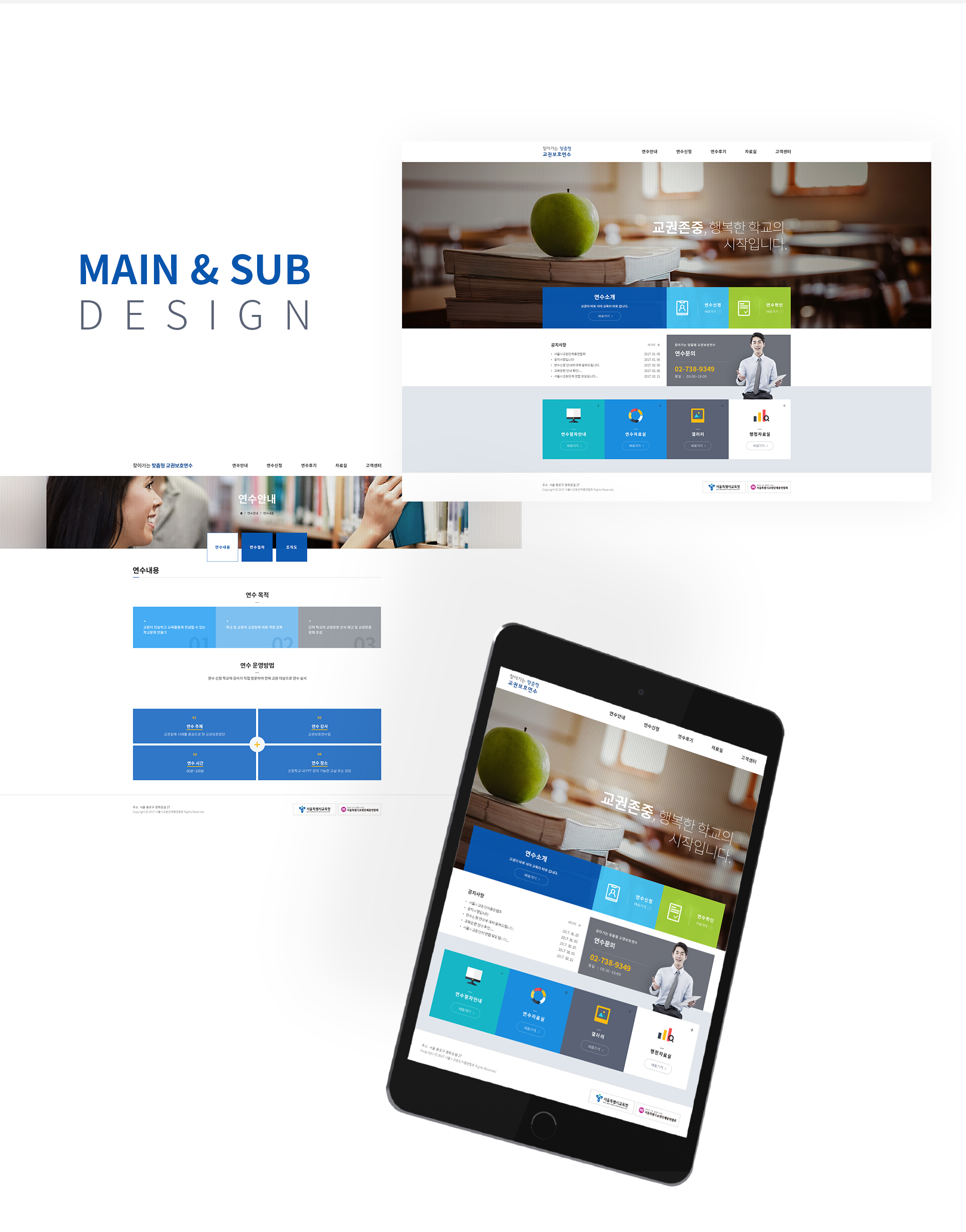 서울시교원단체총연합회 웹에이전시
