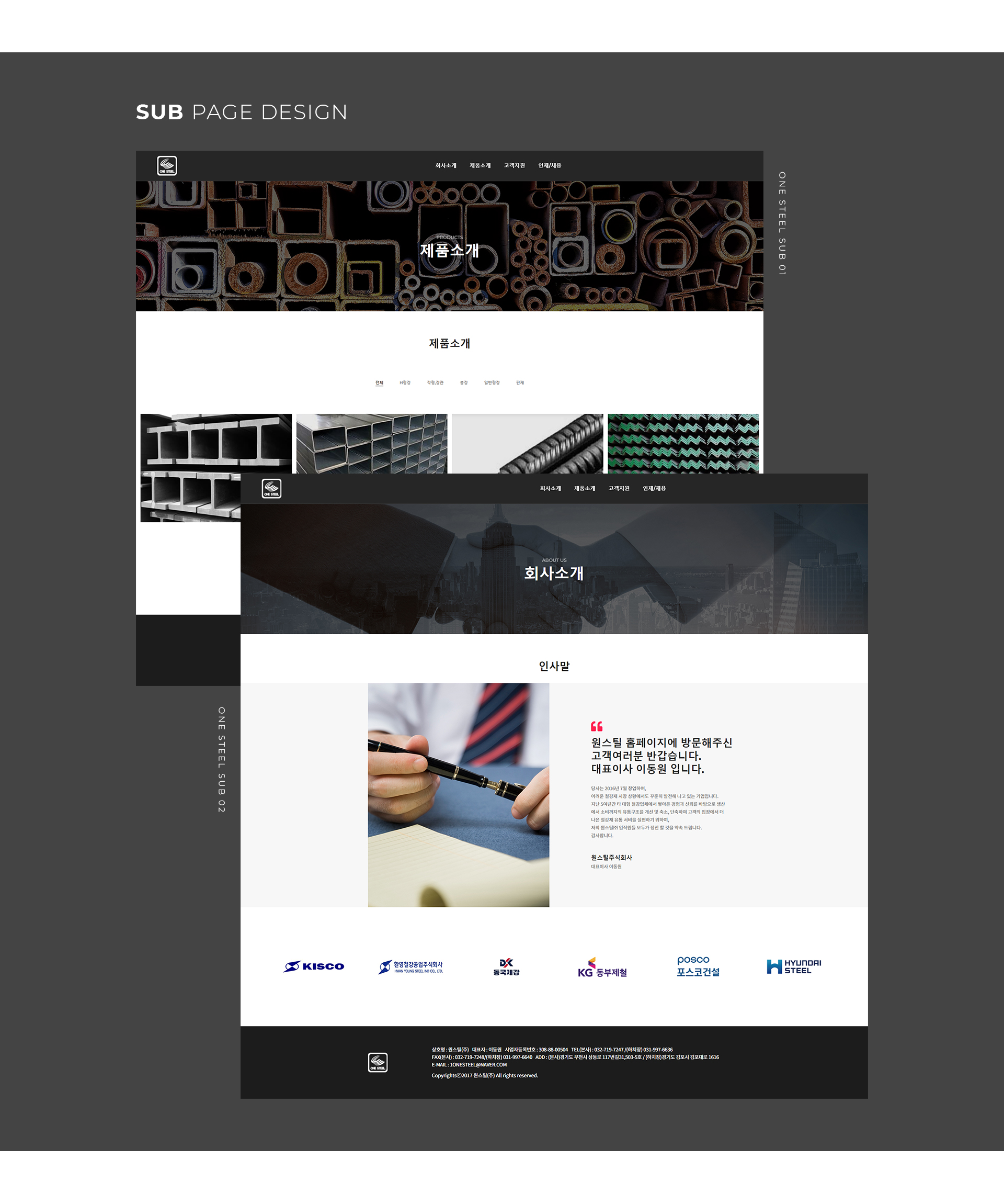 원스틸 홈페이지제작업체