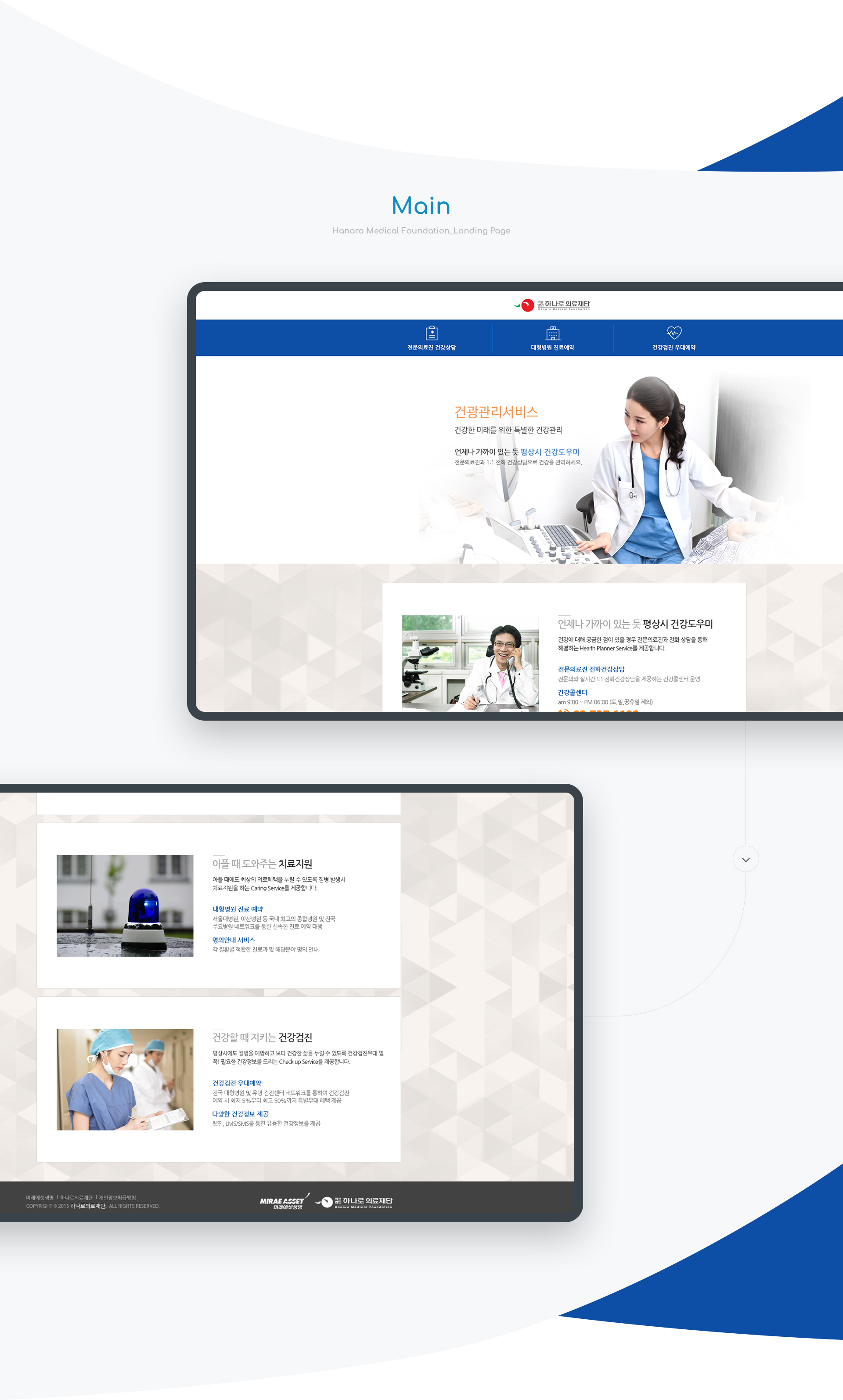 하나로의료재단 랜딩페이지