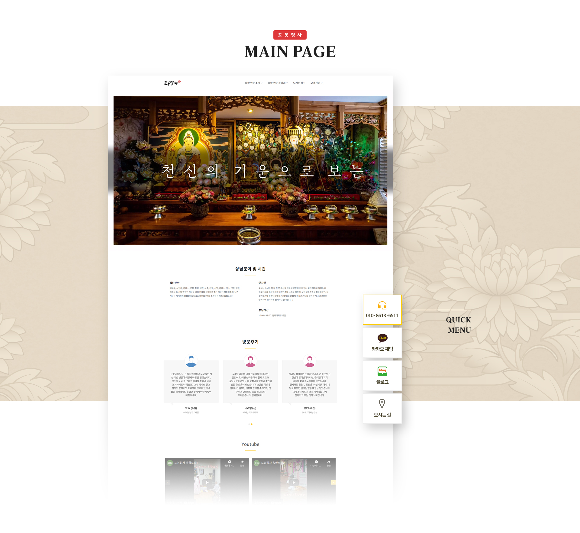 Con01.jpg 도봉정사 홈페이지제작