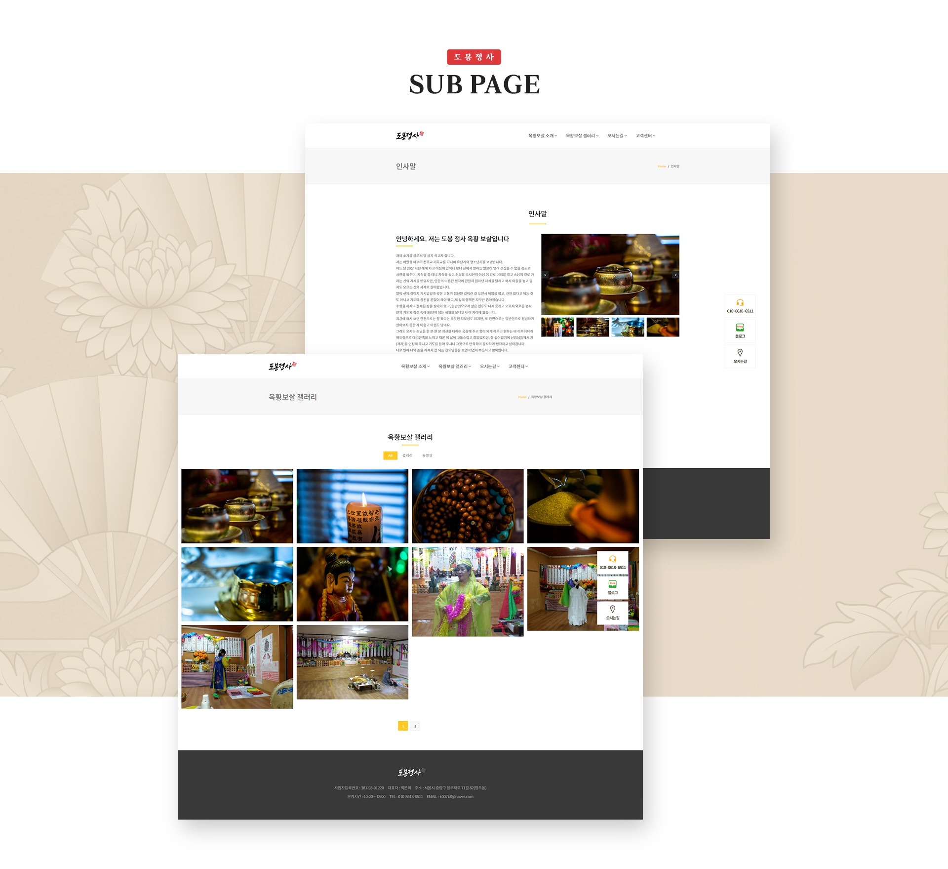 Con02.jpg 도봉정사 홈페이지디자인