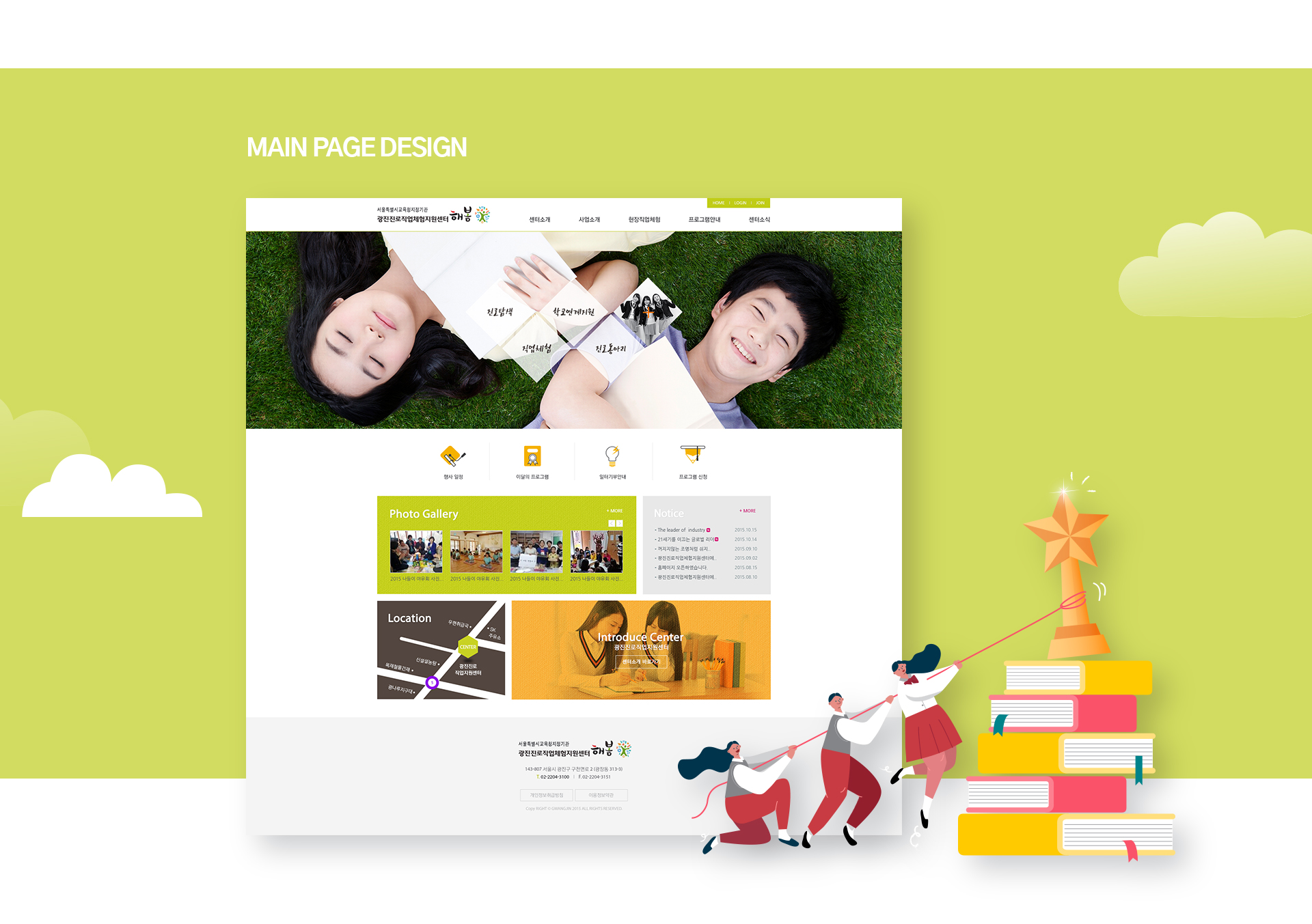 Con01.jpg 광진진로직업지원센터 웹사이트제작
