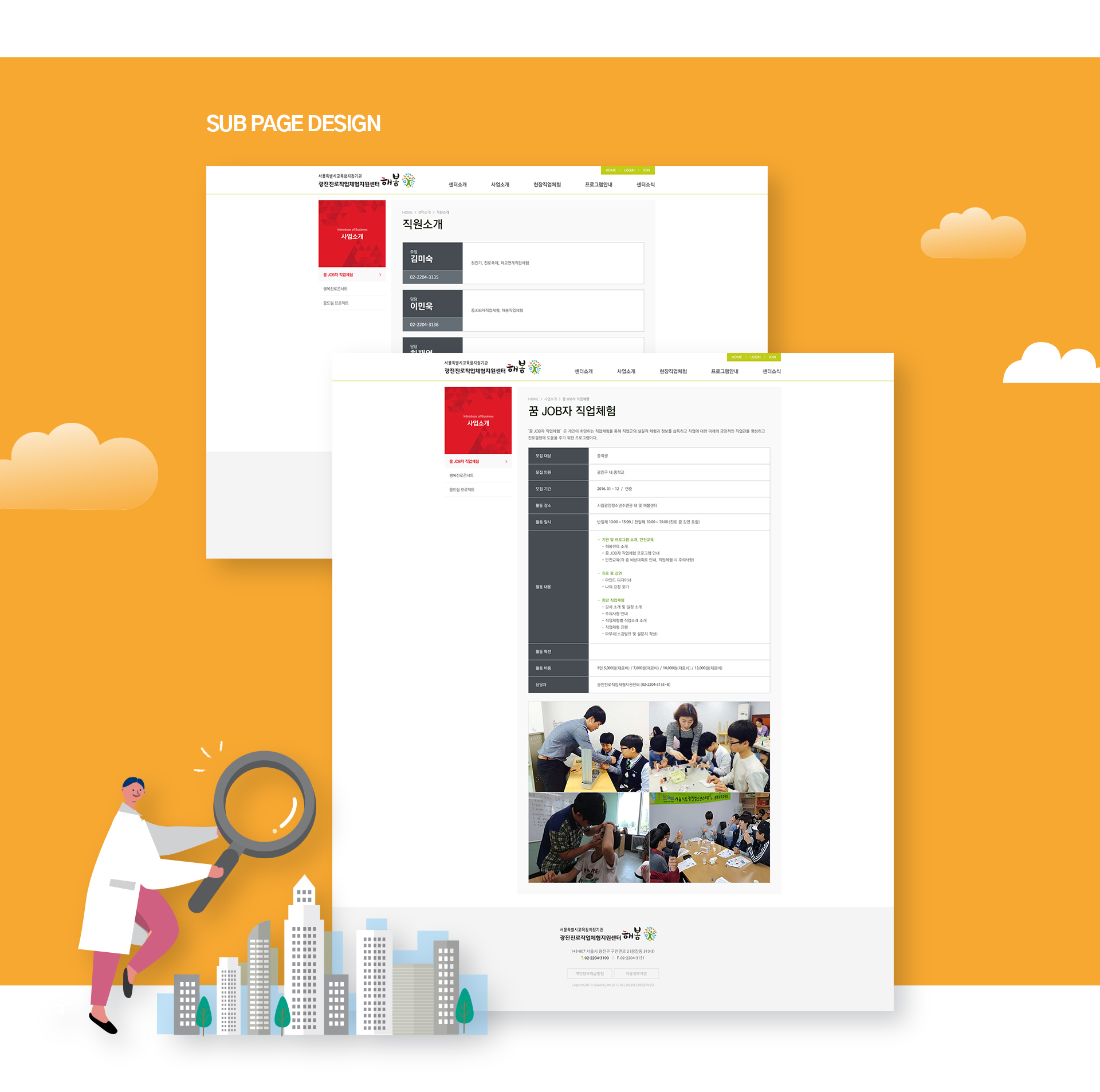 Con02.jpg 광진진로직업지원센터 홈페이지제작비용