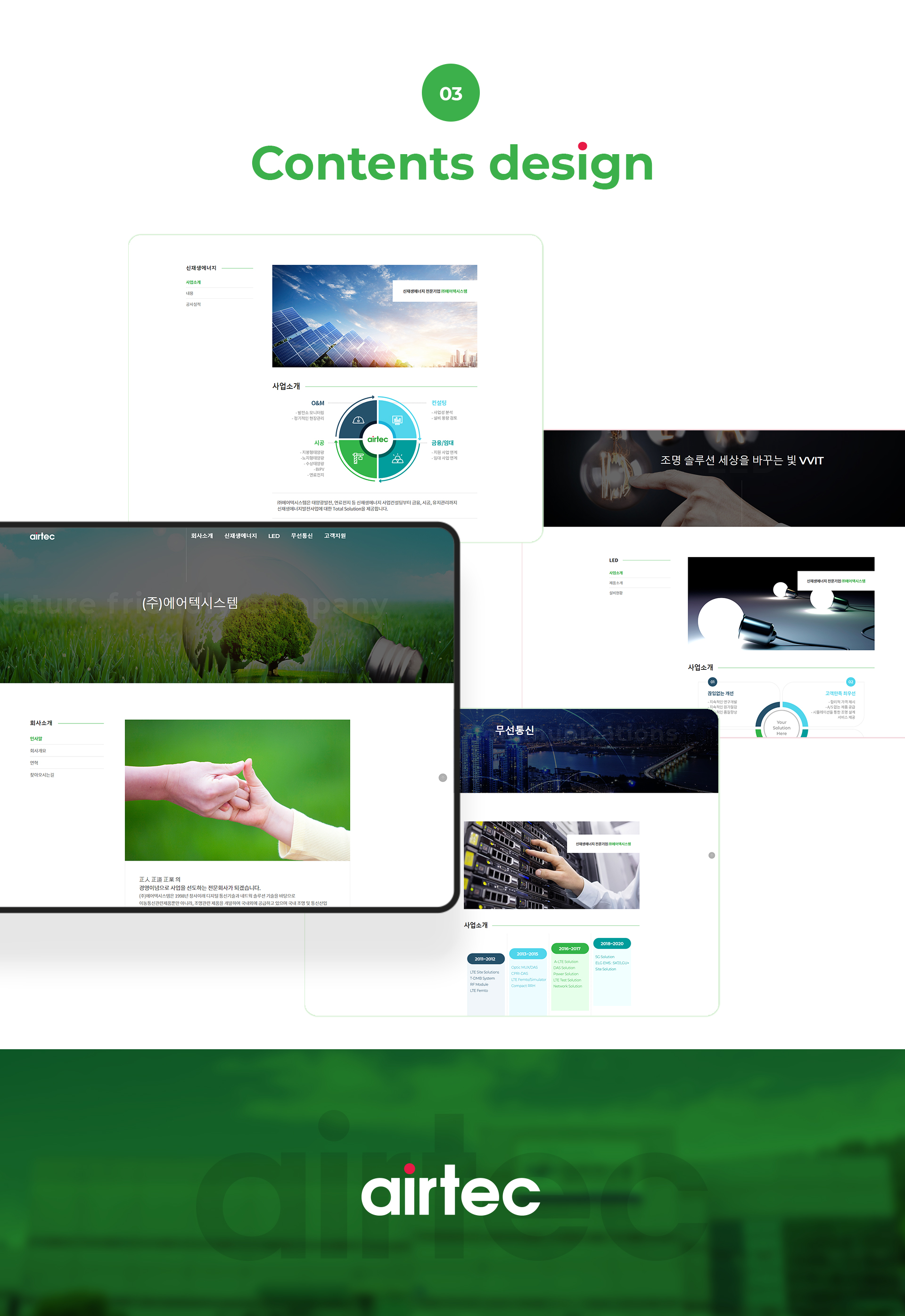 에어텍시스템 사이트제작