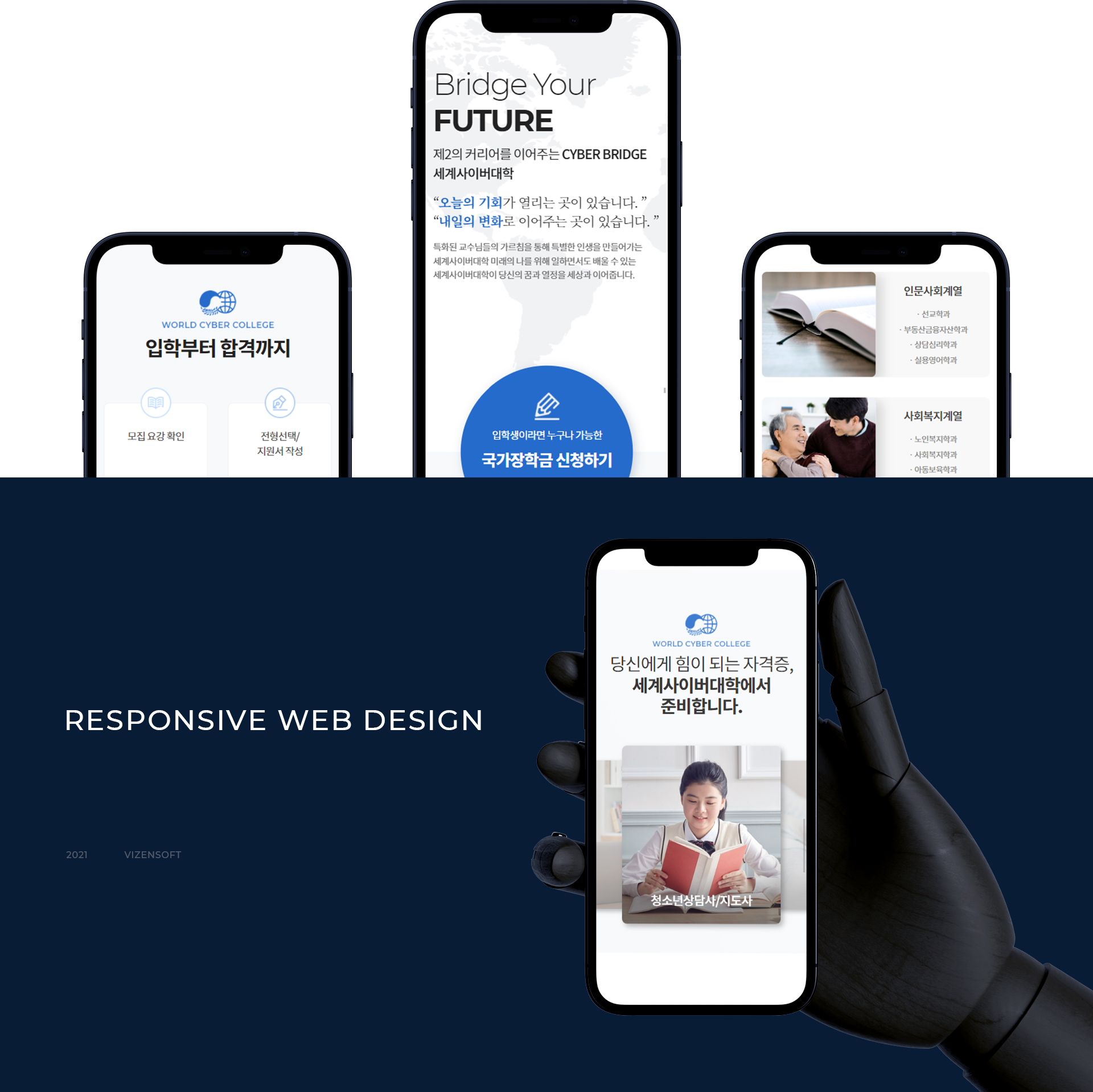 세계사이버대학교 홈페이지제작업체