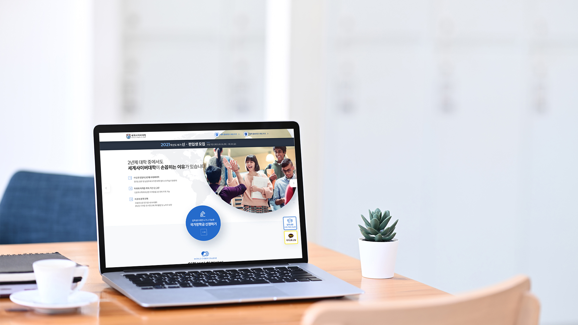 세계사이버대학교 사이트제작