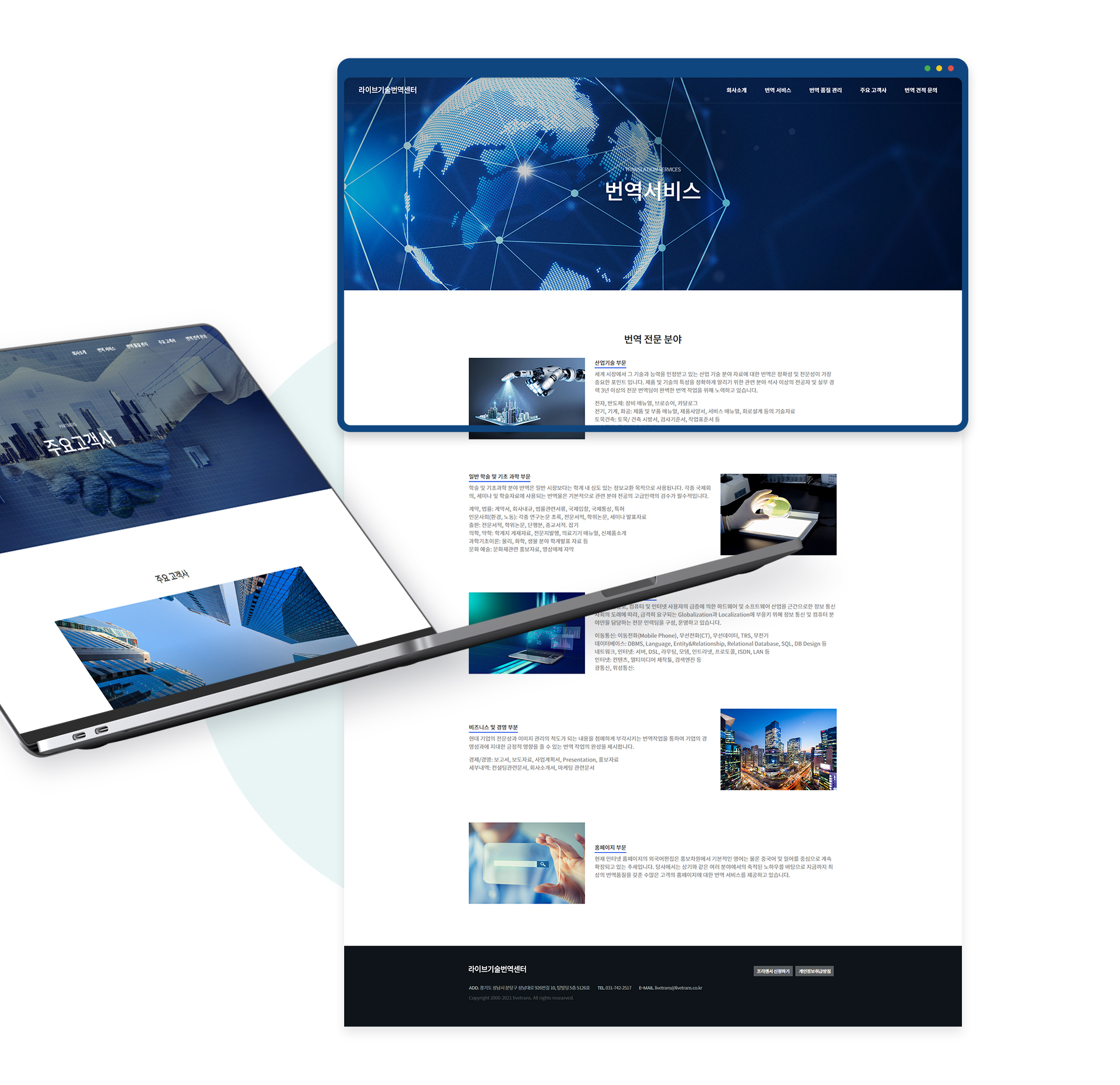 라이브기술번역센터 홈페이지제작업체