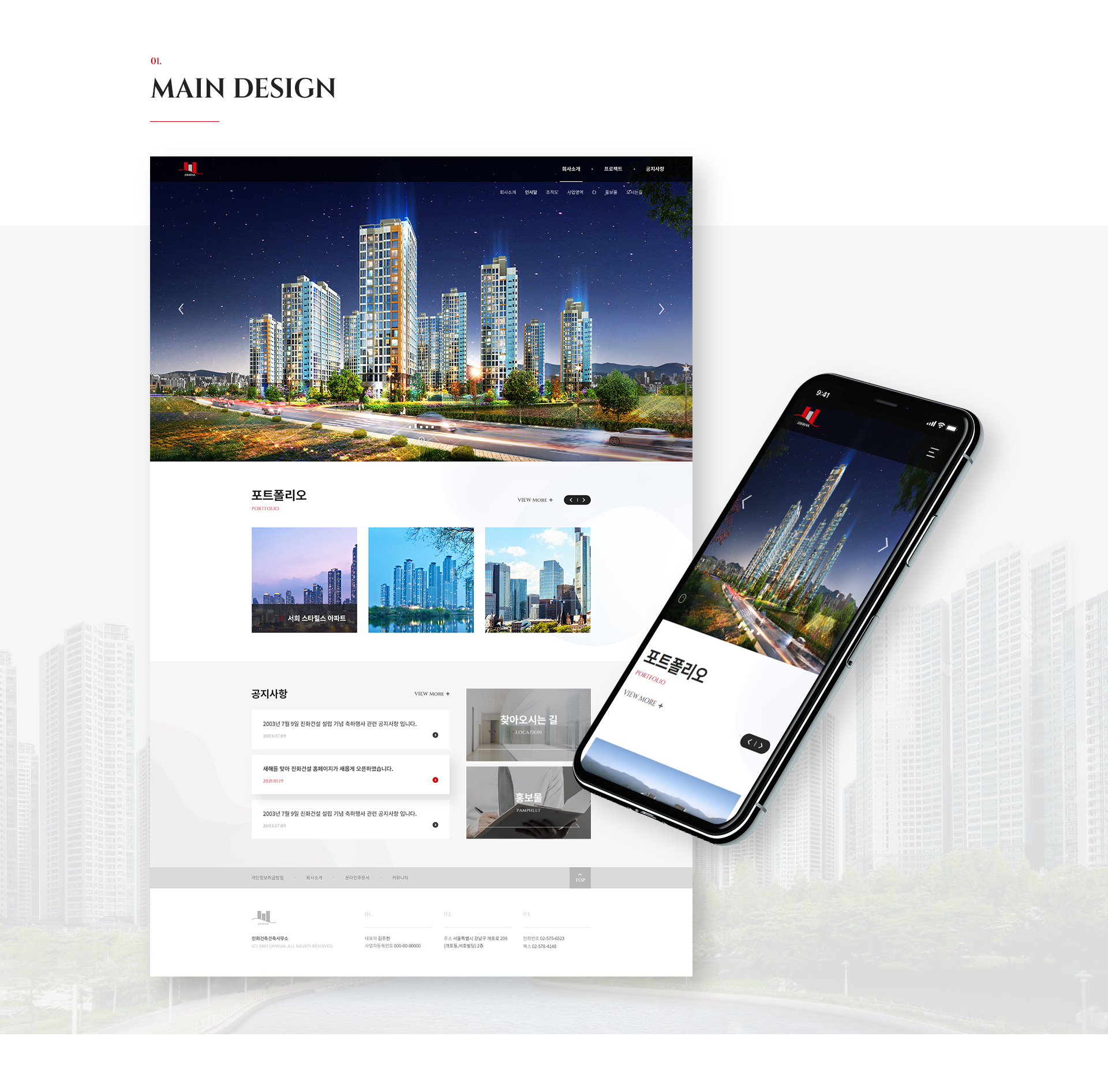 Con01.jpg 진화건축건축사사무소 홈페이지제작