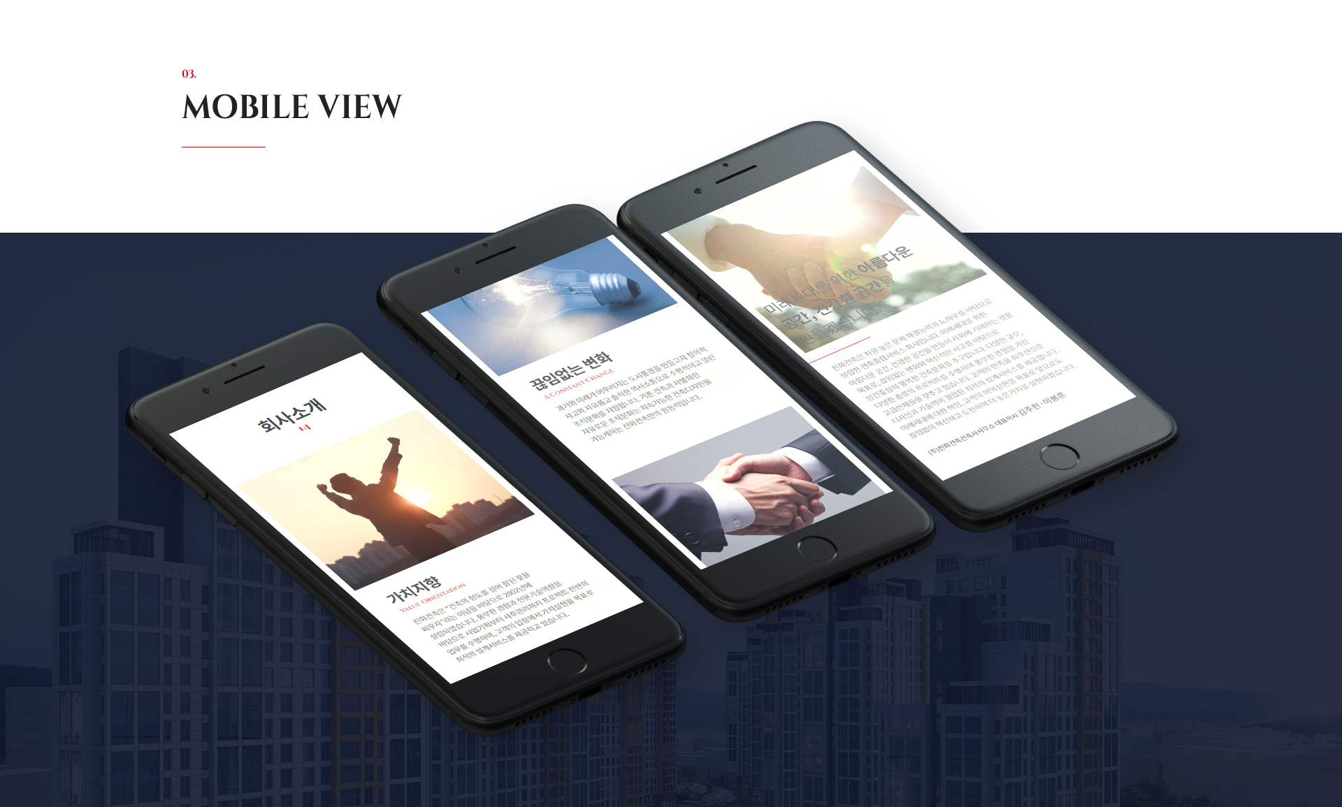 Con03.jpg 진화건축건축사사무소 사이트제작