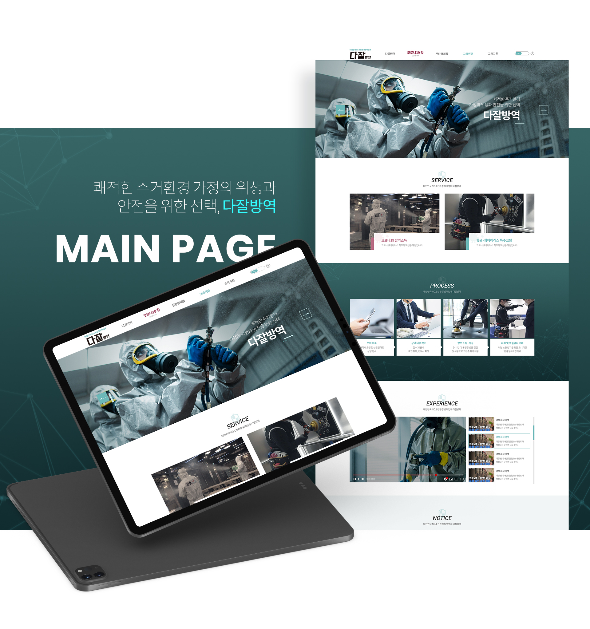 다잘방역_쇼핑몰 쇼핑몰디자인