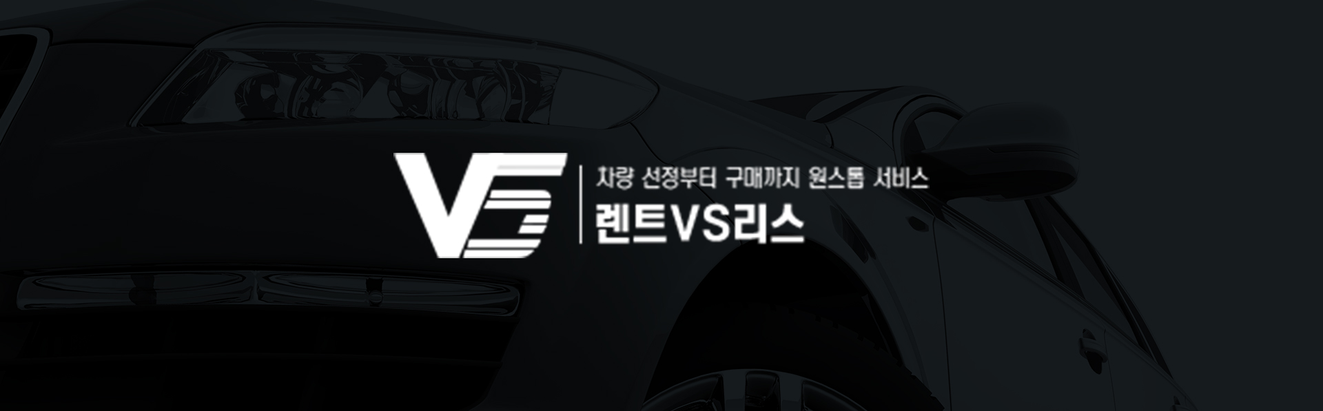 렌트vs리스 웹에이전시