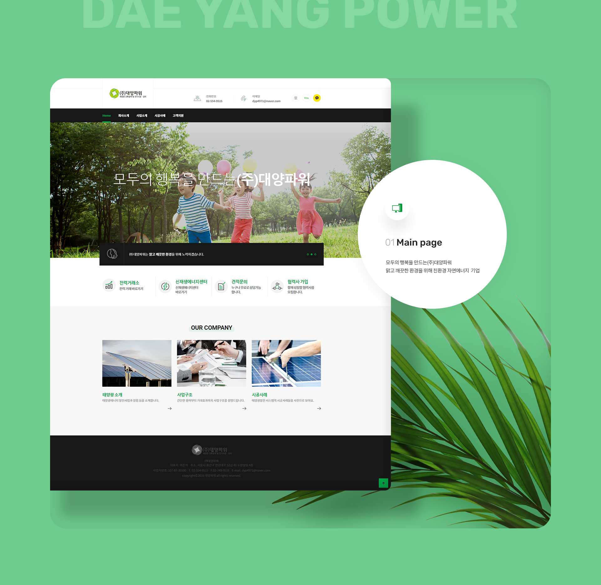 con01.jpg 대양파워 홈페이지제작비용