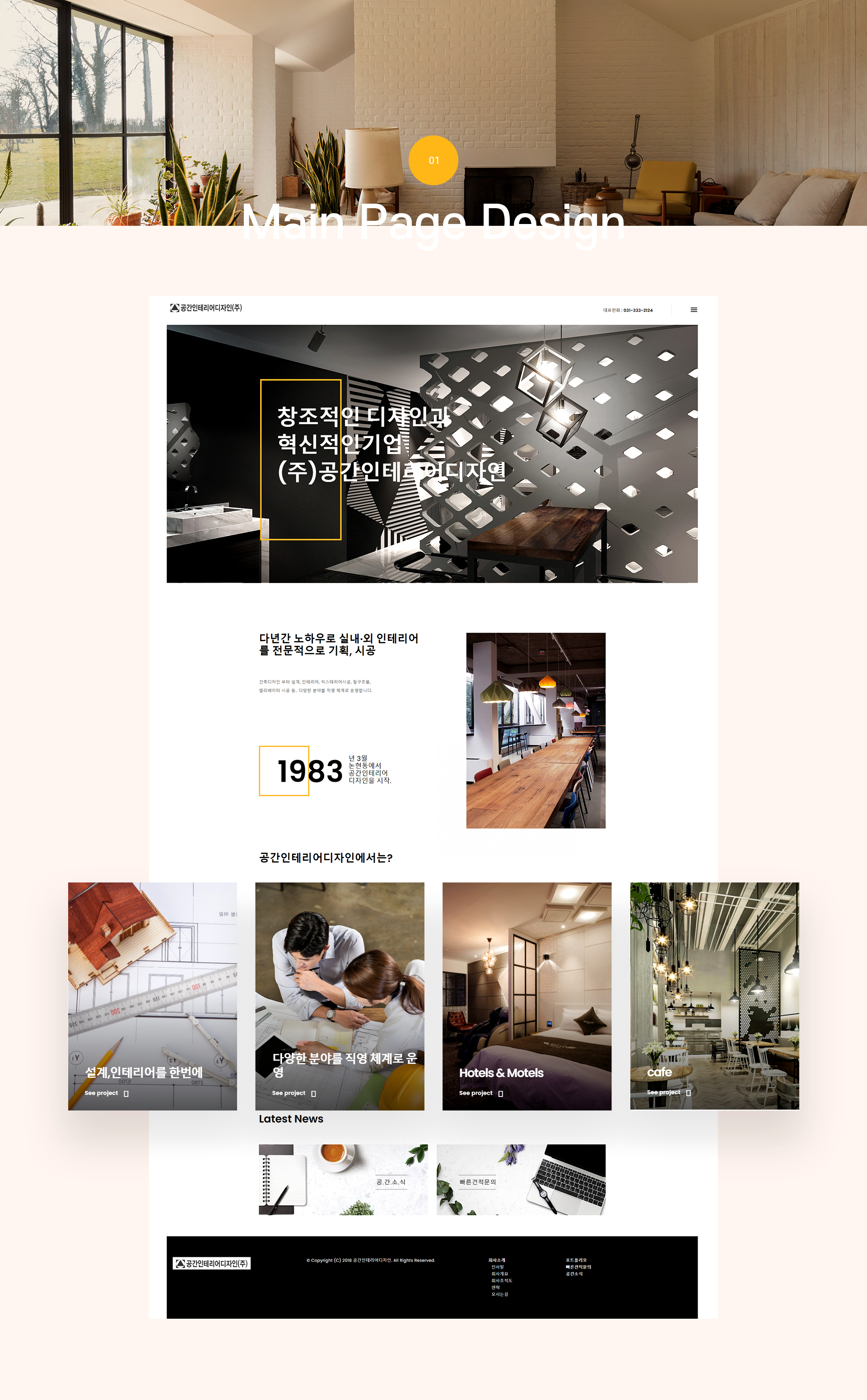 con01.jpg 공간인테리어디자인 웹에이전시