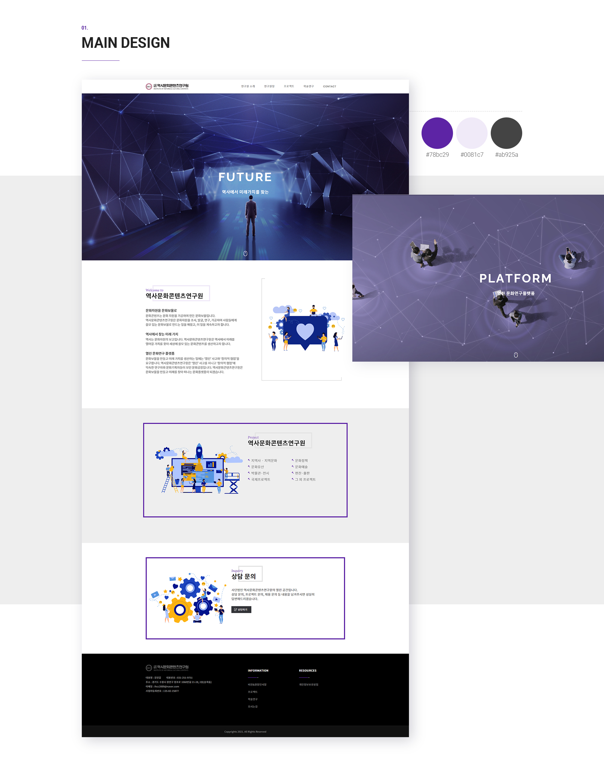 Con01.jpg 역사문화콘텐츠연구원 홈페이지제작