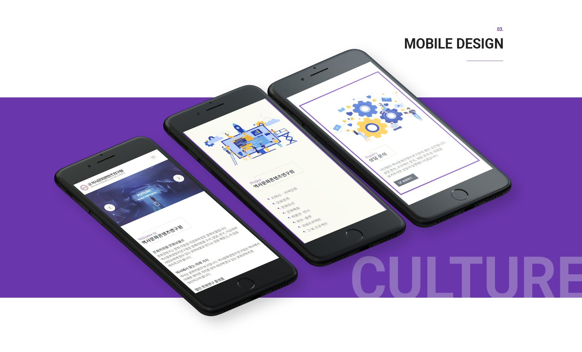 Con03.jpg 역사문화콘텐츠연구원 사이트제작