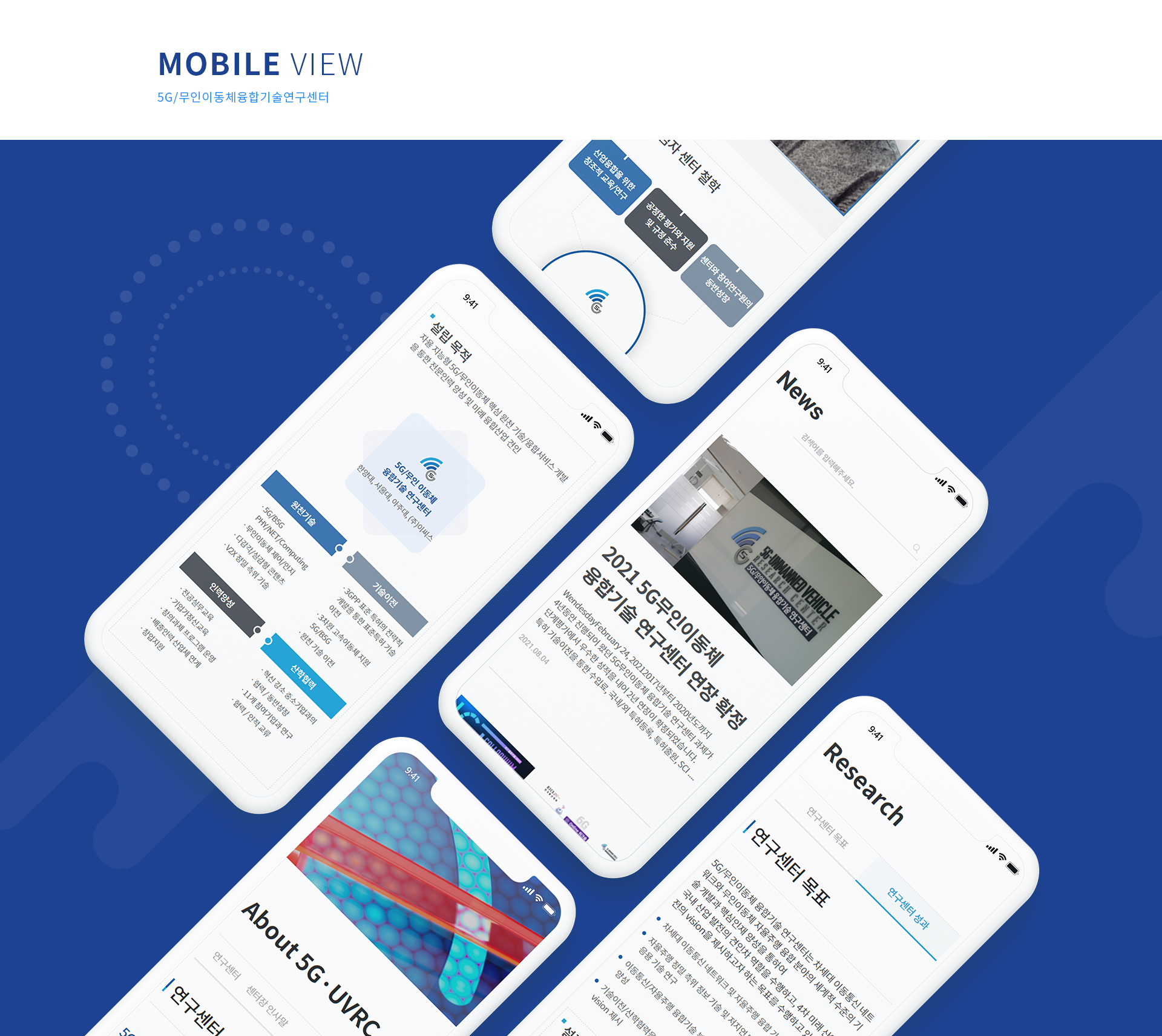 5G무인이동체 융합기술 연구센터 사이트제작