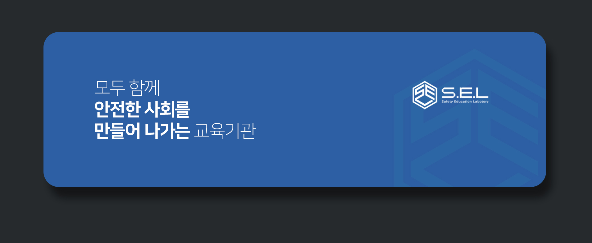 main_08.jpg 세이프티에듀랩 사이트제작