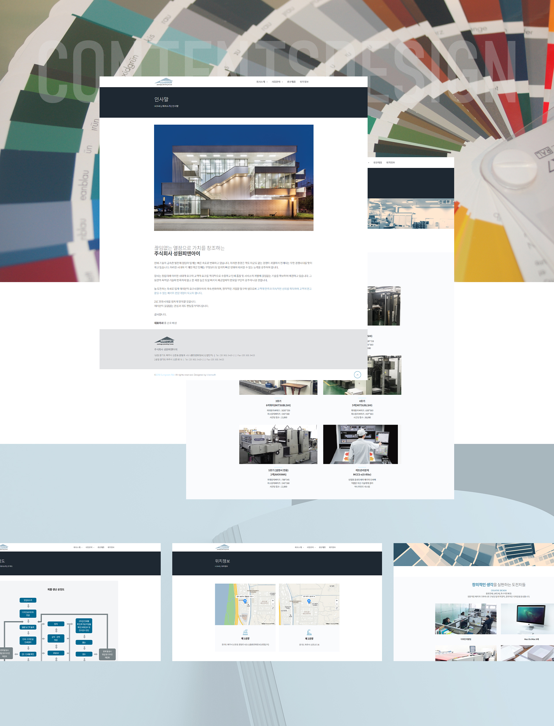 성원P&I 웹사이트제작