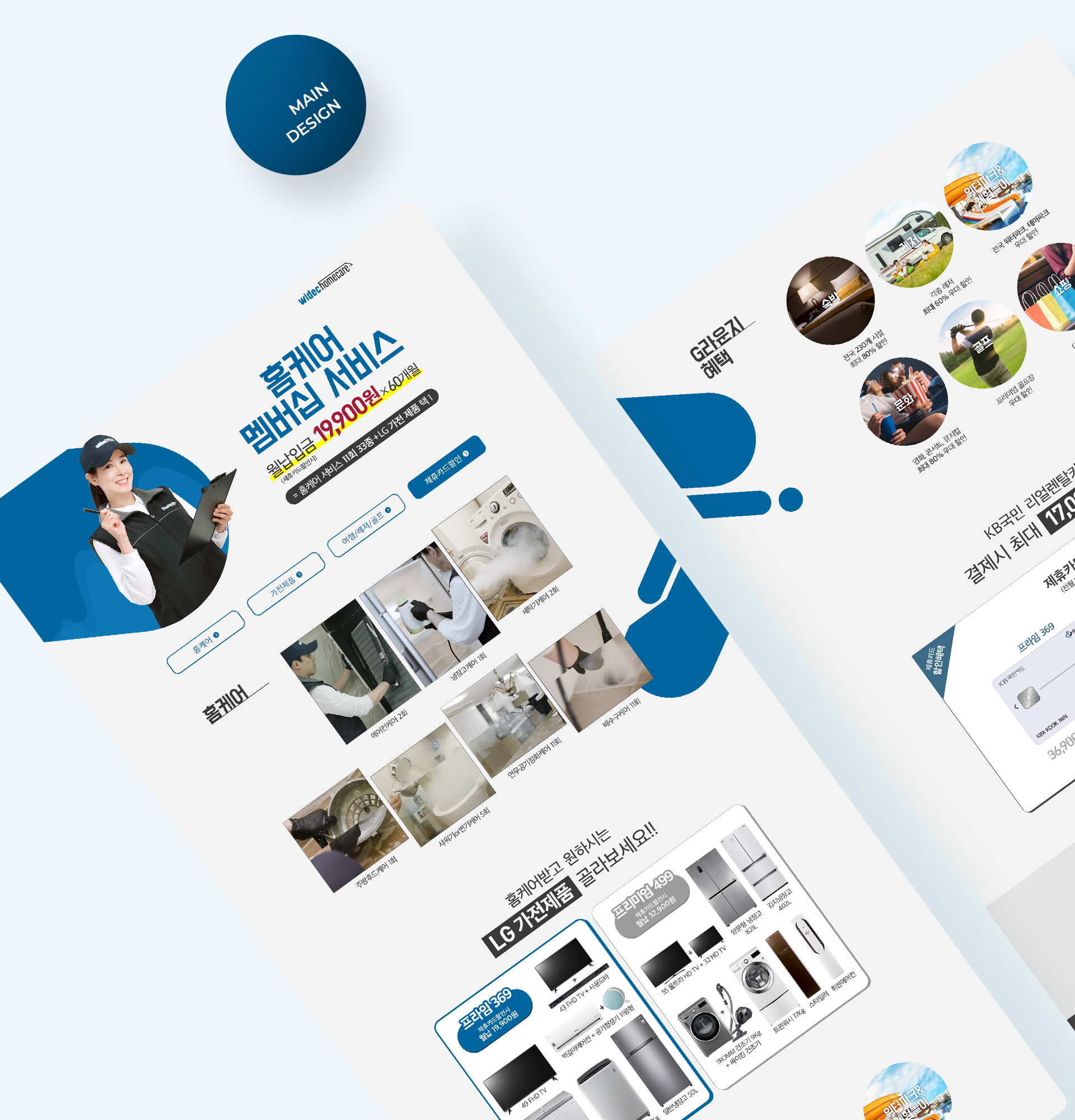 위덱홈케어 웹에이전시