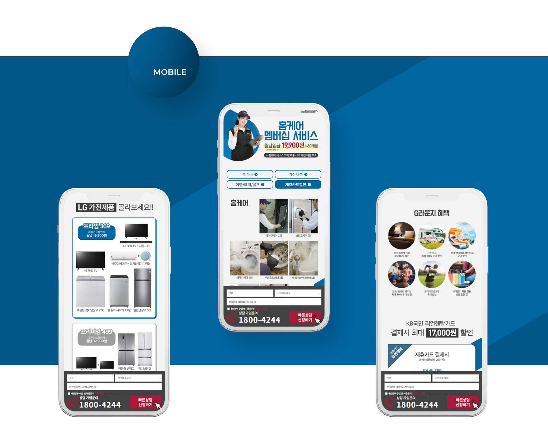 위덱홈케어 랜딩페이지