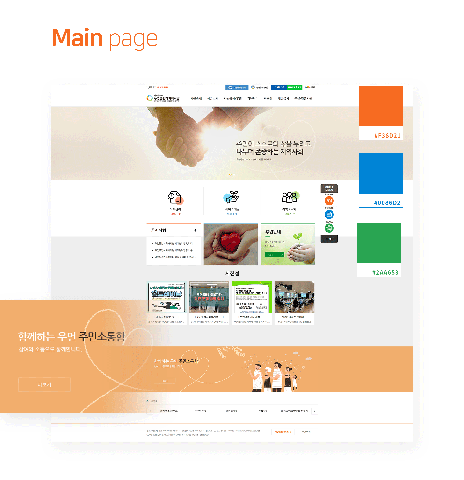 우면종합사회복지관_02.gif 우면종합사회복지관 웹페이지제작