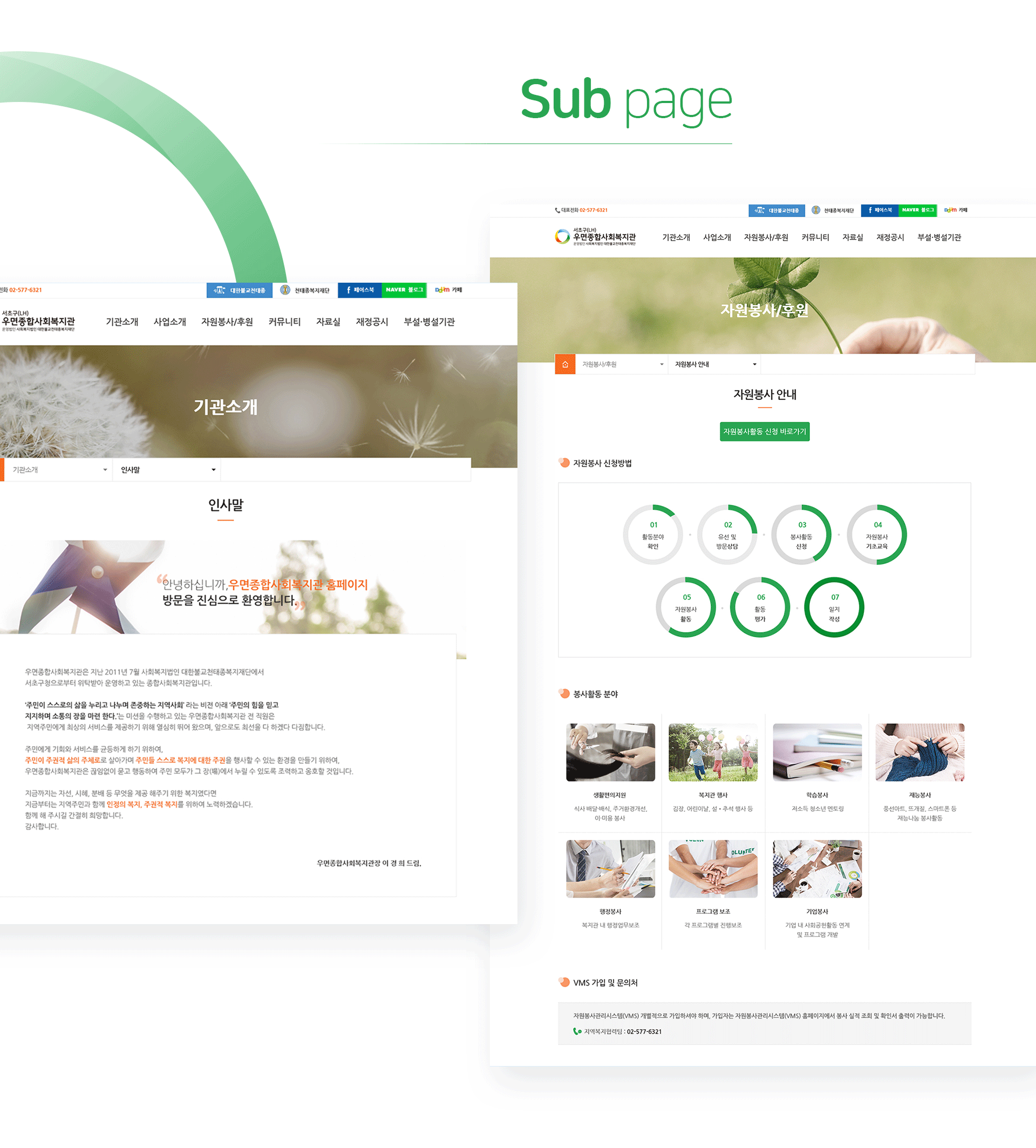 우면종합사회복지관_03.gif 우면종합사회복지관 웹사이트제작