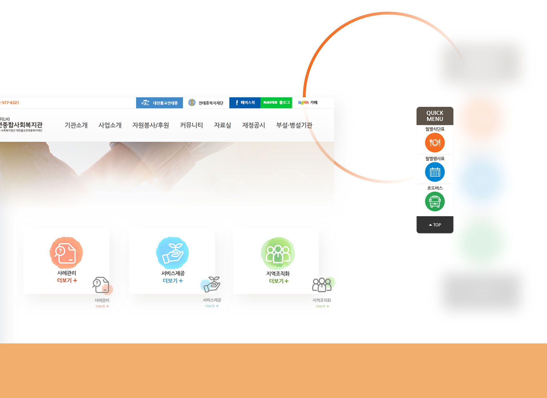 우면종합사회복지관_04.jpg 우면종합사회복지관 웹에이전시