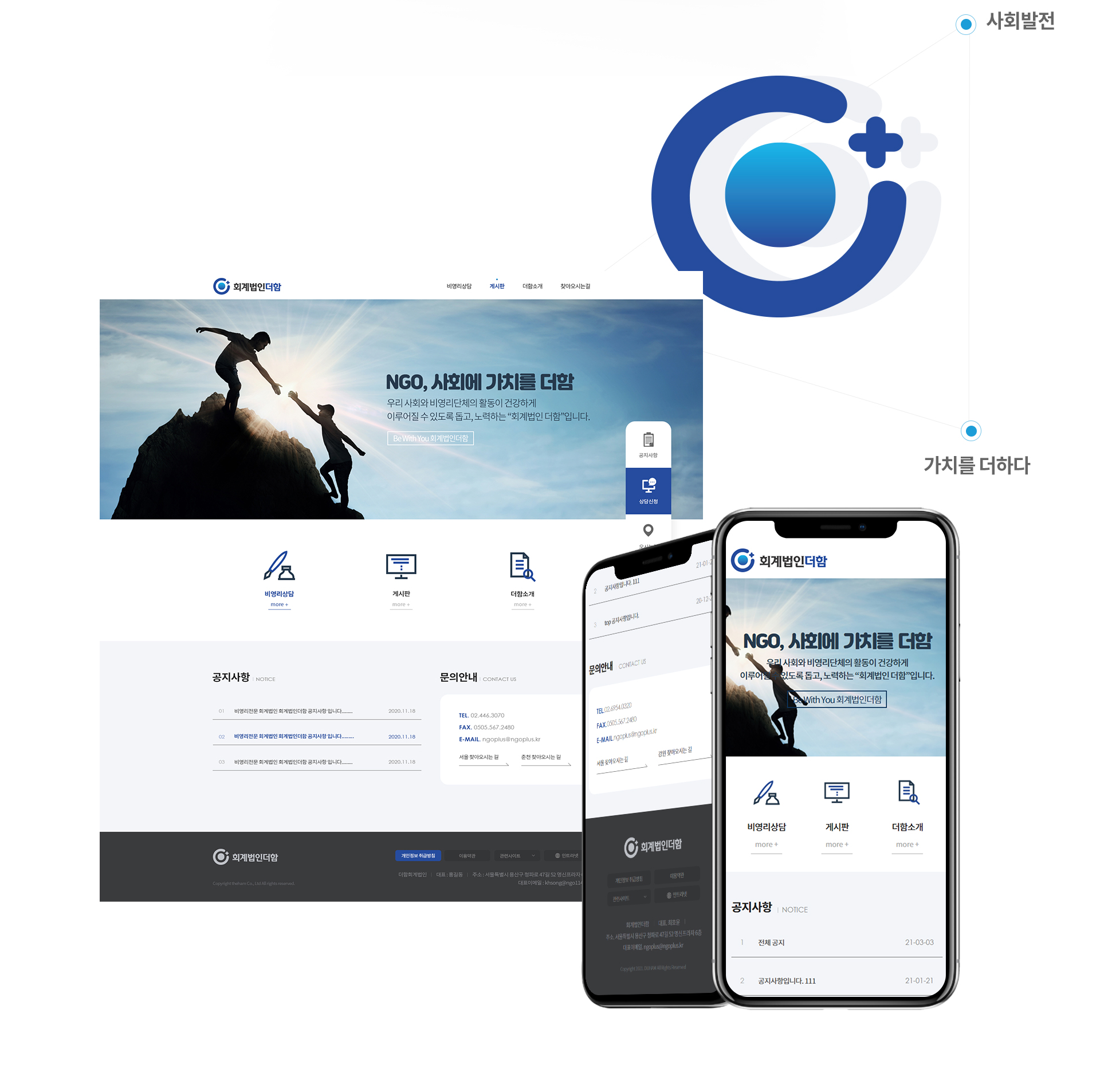 회계법인더함 홈페이지제작견적